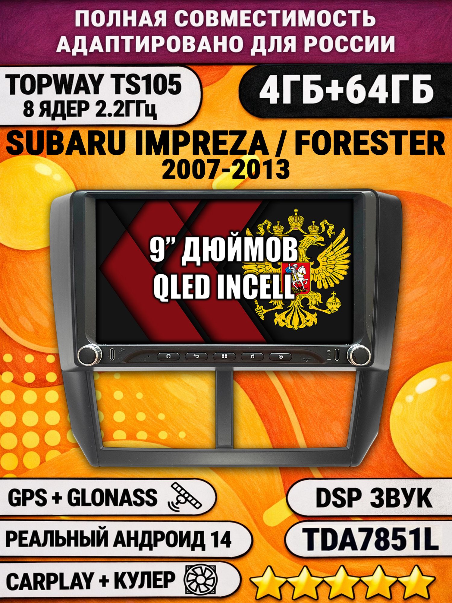 Штатная магнитола Андроид 9 для SUBARU IMPREZA (2007-2013), FORESTER (2008-2013), 4/64гб, DSP, Topway TS105, беспроводной CarPlay и Android Auto, GPS и ГЛОНАСС