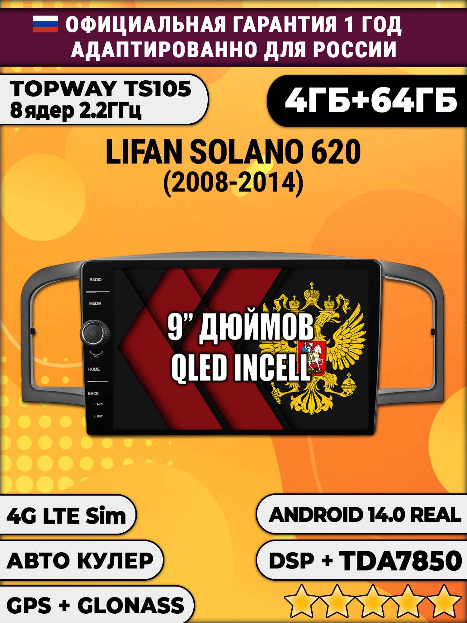 Штатная Андроид магнитола 9 для Lifan Solano 620 (2008 2009 2010 2011 2012 2013 2014), TS105 8 ядер, 4/64гб, Qled Incell, CarPlay/Android Auto, Gps/Глонасс