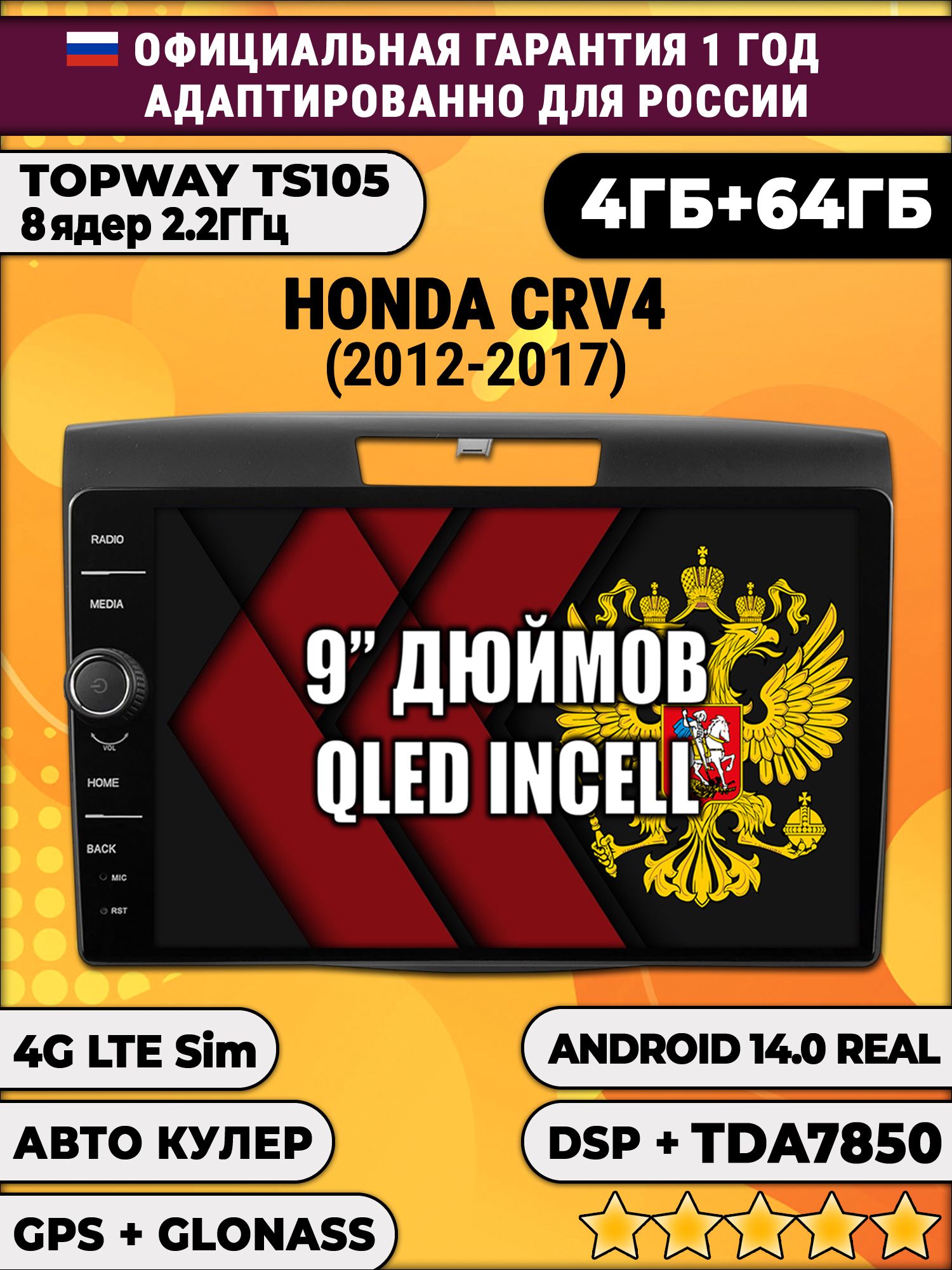 Штатная Андроид магнитола 9 для Honda Crv 4 (2012 2013 2014 2015 2016 2017), TS105 8 ядер, 4/64гб, Qled Incell, CarPlay/Android Auto, Gps/Глонасс