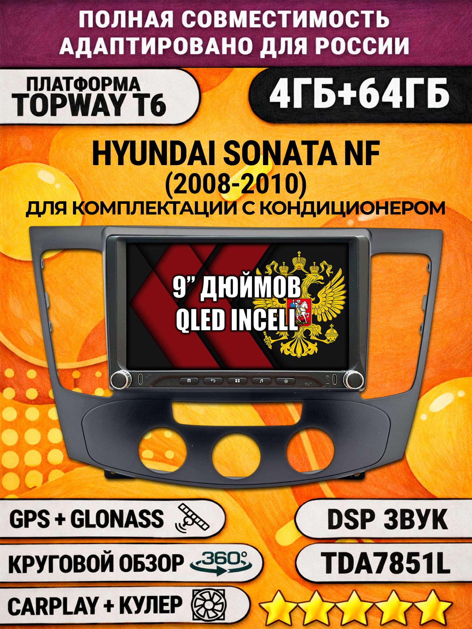 Штатная магнитола Андроид 9 для HYUNDAI SONATA NF (2008-2010), под кондиционер, 4/64гб, DSP, 360 обзор, беспроводной CarPlay и Android Auto, GPS и ГЛОНАСС