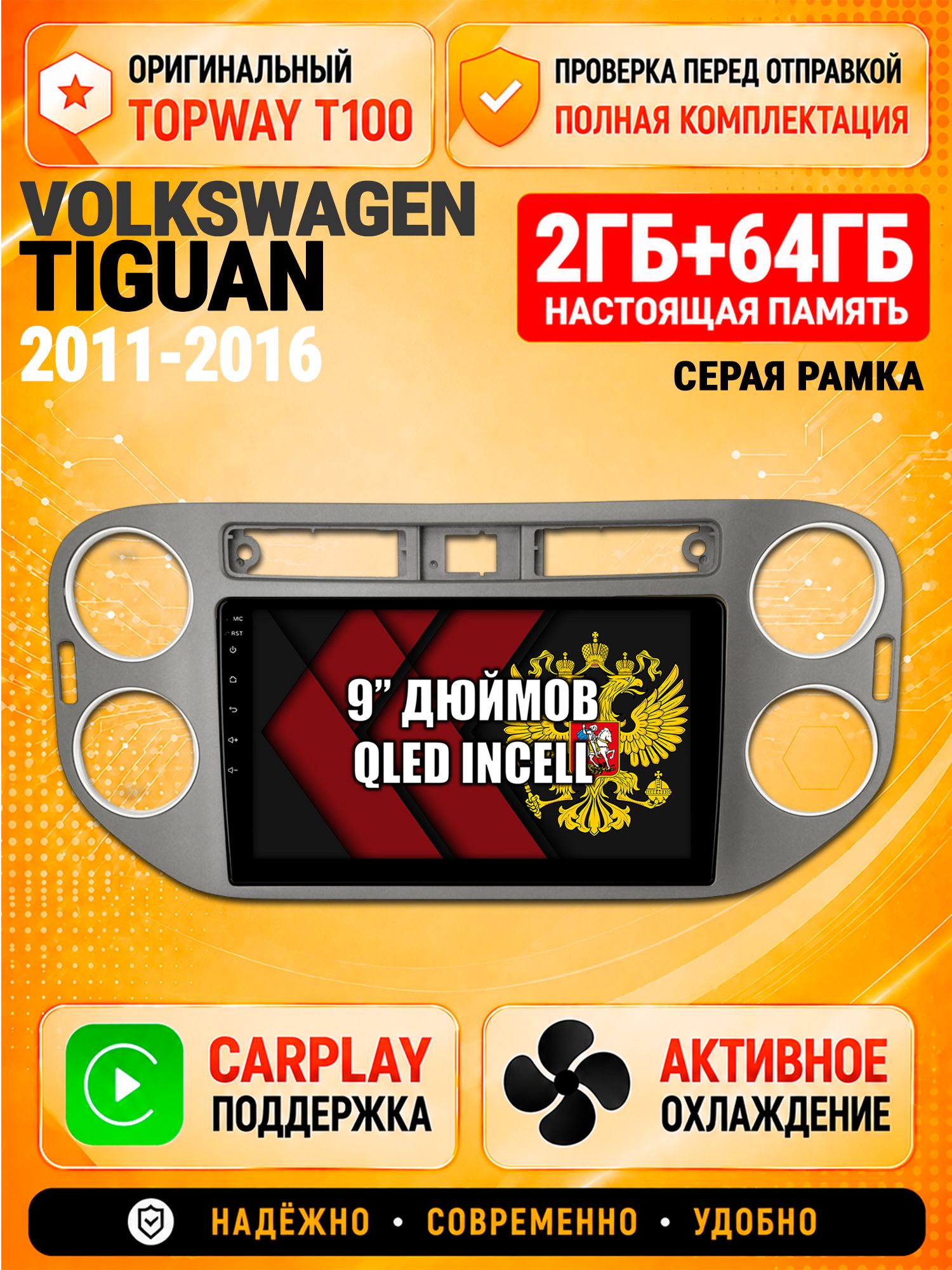 Андроид магнитола в штатное место для Volkswagen Tiguan (2011-2016), квадратная аварийка, рамка темно серая, 2/64гб, Qled Incell, Bluetooth, беспроводной CarPlay/Android Auto, Gps/Глонасс