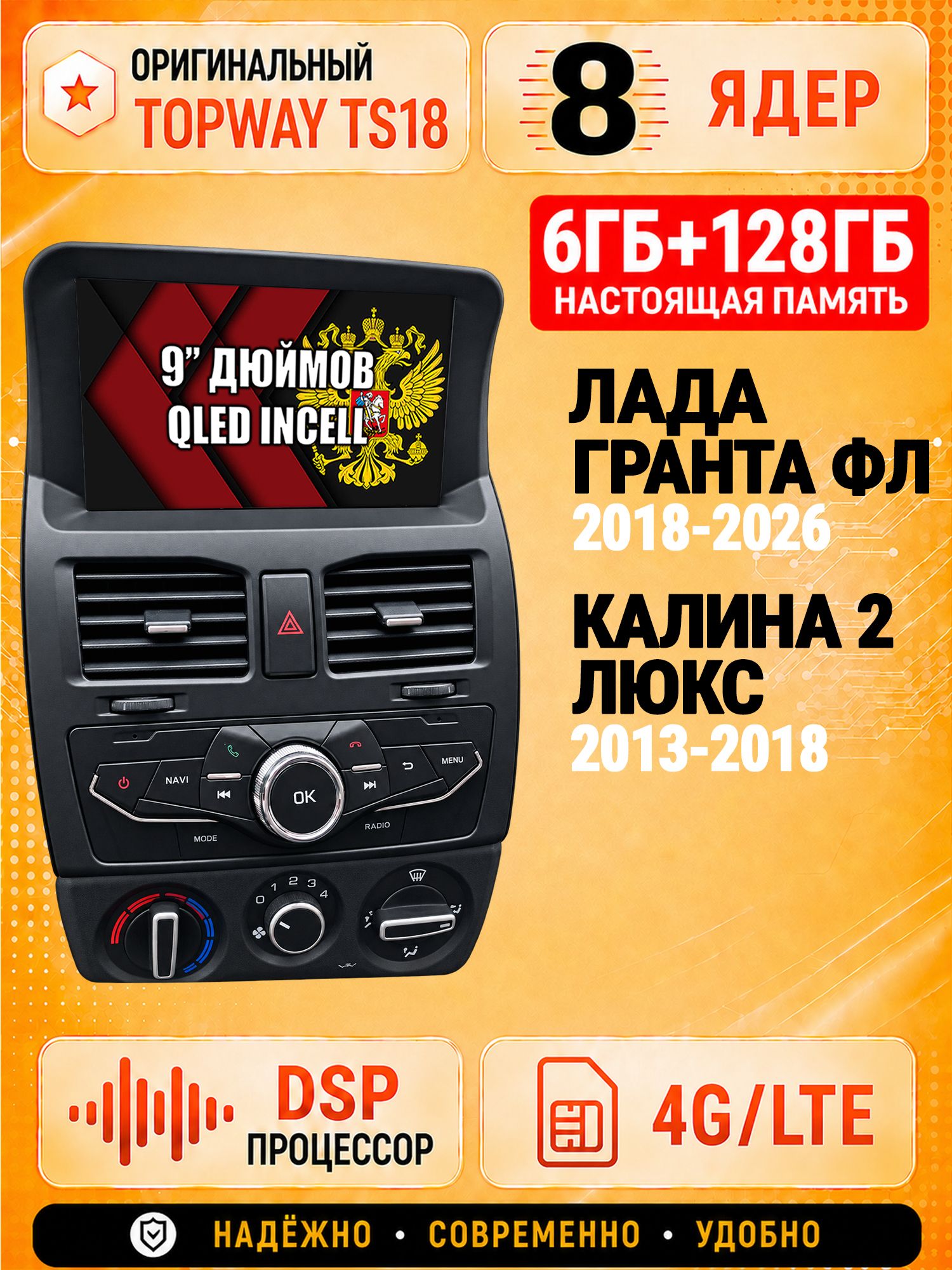 8 ядер 6гб+128гб для Лада Гранта ФЛ (2018-2026) / Лада Калина 2 Люкс (2013-2018), Андроид магнитола с Carplay и Android Auto