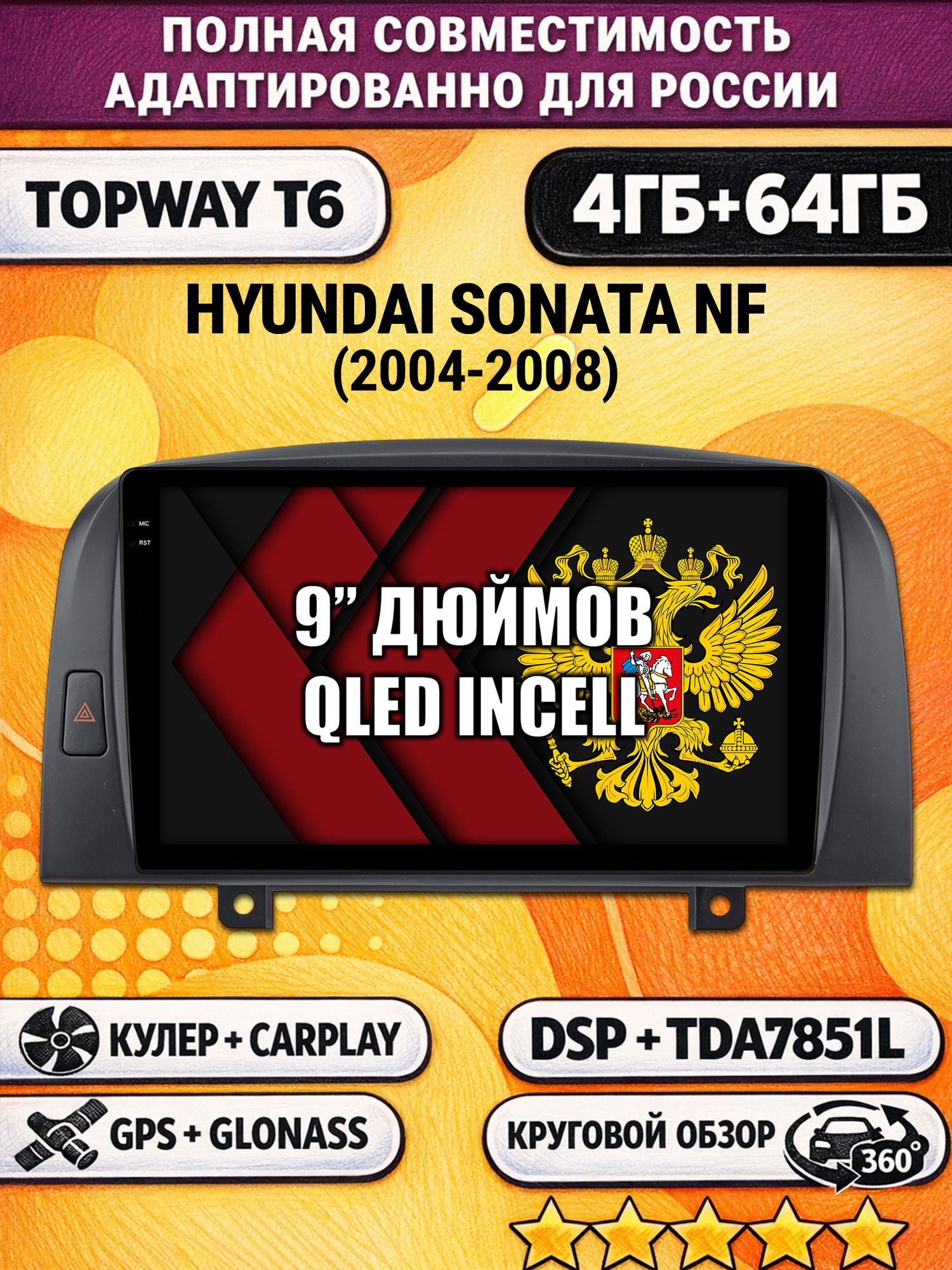 Штатная Андроид магнитола для HYUNDAI SONATA NF (2004-2008), 4/64гб, 360 обзор, DSP, беспроводной CarPlay/Android Auto, GPS/ГЛОНАСС