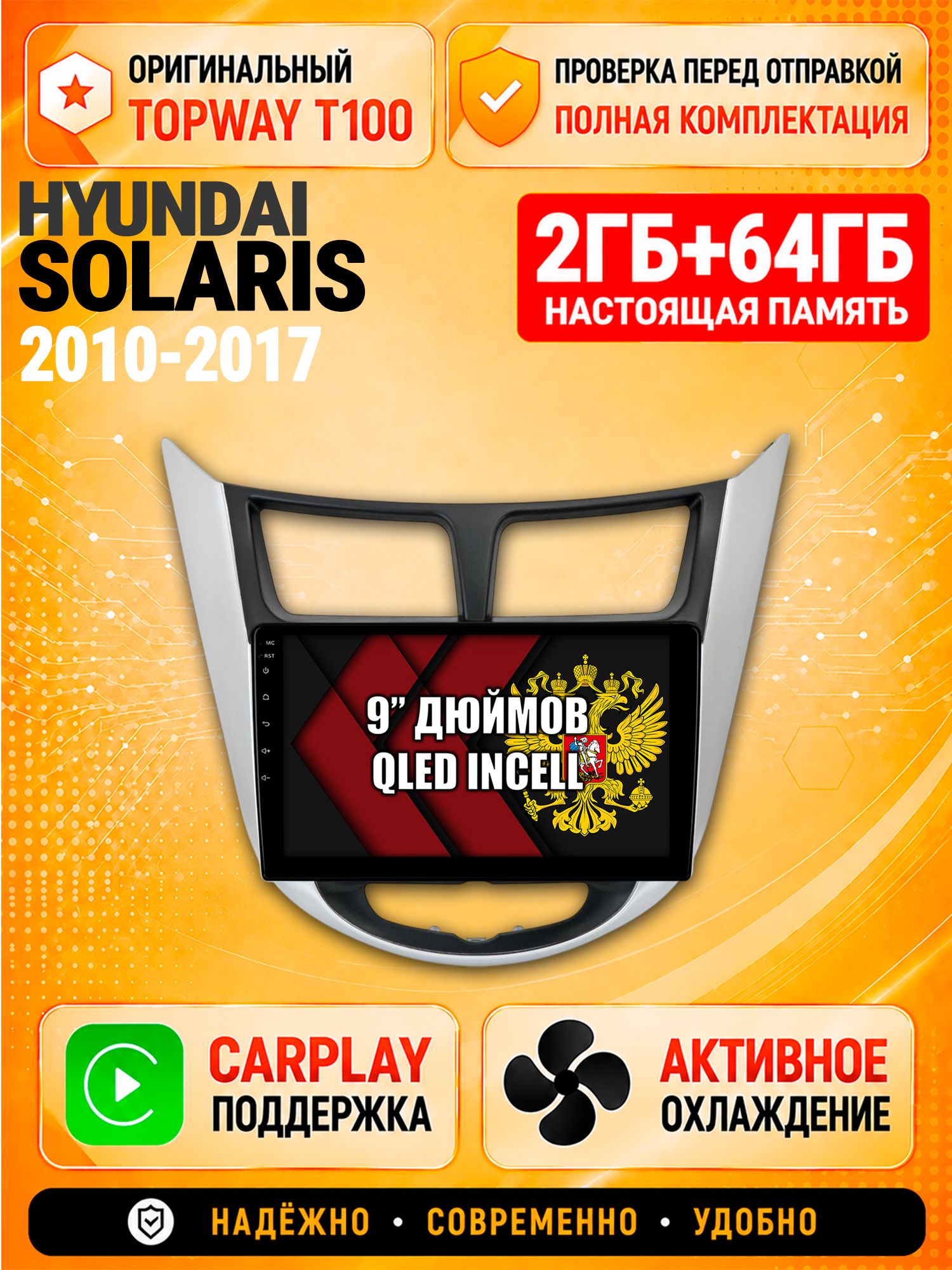 Андроид магнитола в штатное место для Hyundai Solaris (2010-2017) Соларис, рамка с черным центром, 2/64гб, Qled Incell, Bluetooth, беспроводной CarPlay/Android Auto, Gps/Глонасс
