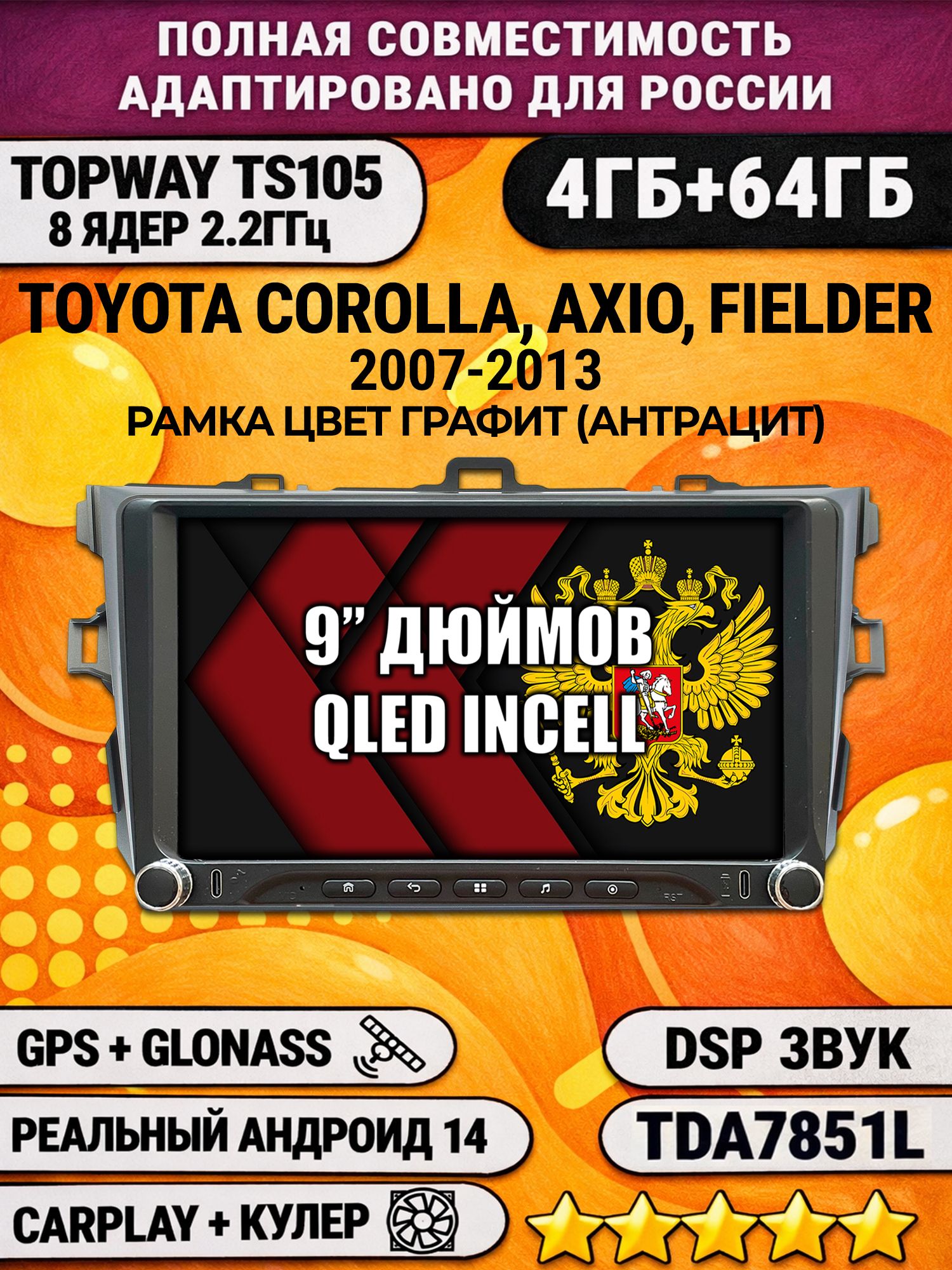 Штатная магнитола Андроид 9 для TOYOTA COROLLA (2007-2013), рамка серая, 4/64гб, DSP, Topway TS105, беспроводной CarPlay и Android Auto, GPS и ГЛОНАСС