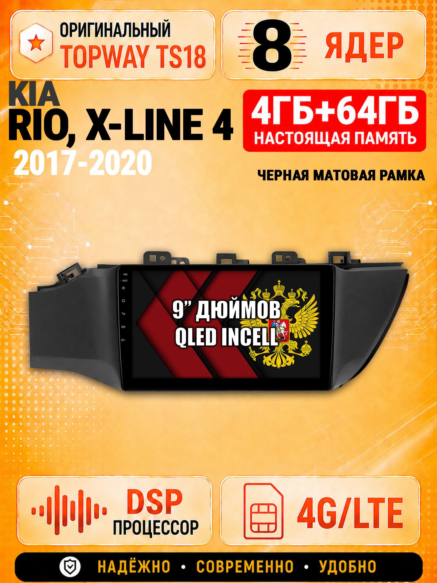8 ядер 4гб+64гб для KIA RIO, X-LINE 4 (2017 2018 2019 2020) Киа Рио, рамка черная матовая, Андроид магнитола с Carplay и Android Auto