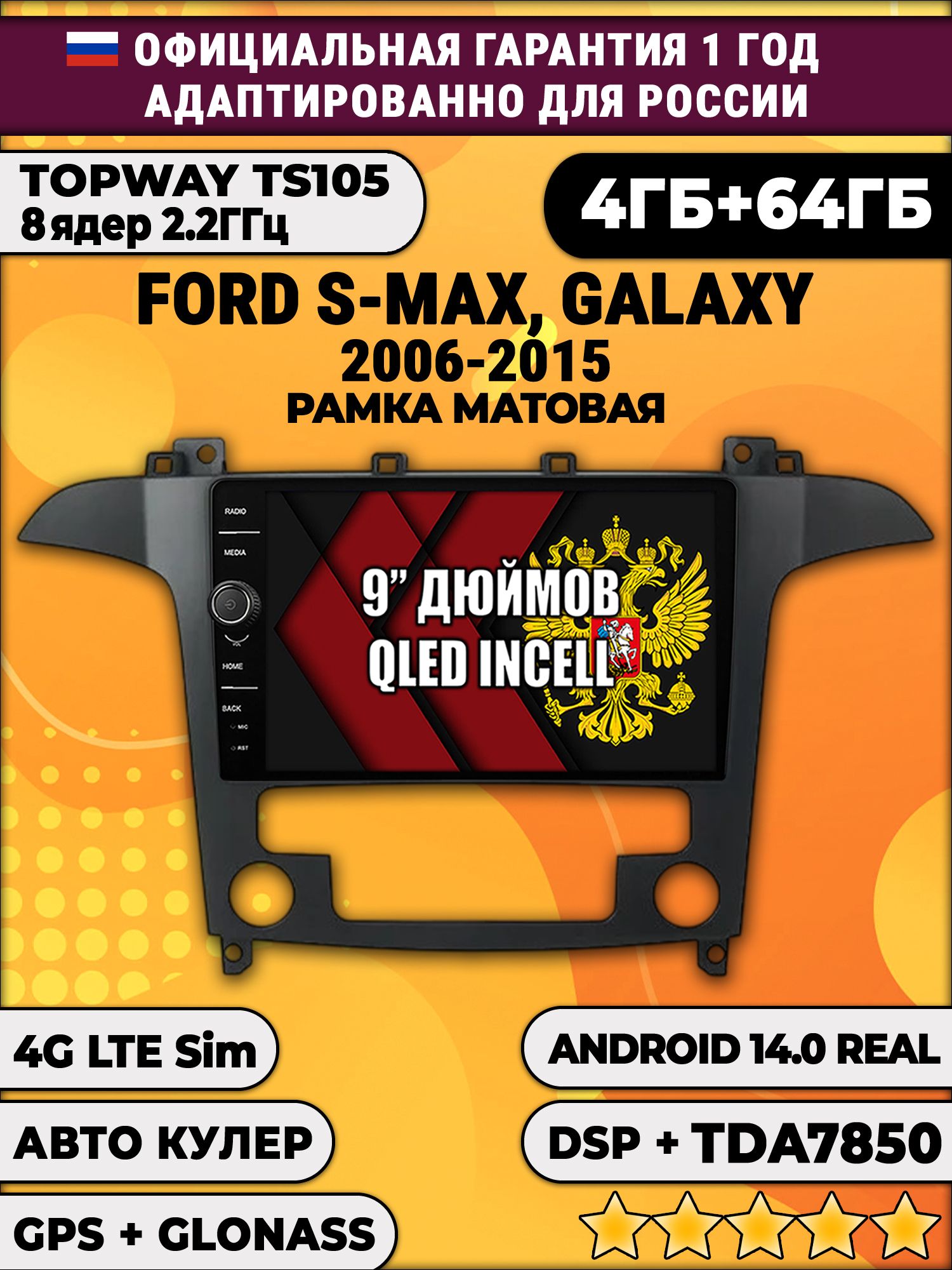 Штатная Андроид магнитола 9 для Ford S-Max (2006 2007 2008 2009 2010 2011 2012 2013 2014 2015), рамка черная матовая, под климат, TS105 8 ядер, 4/64гб, Qled Incell, CarPlay/Android Auto, Gps/Глонасс