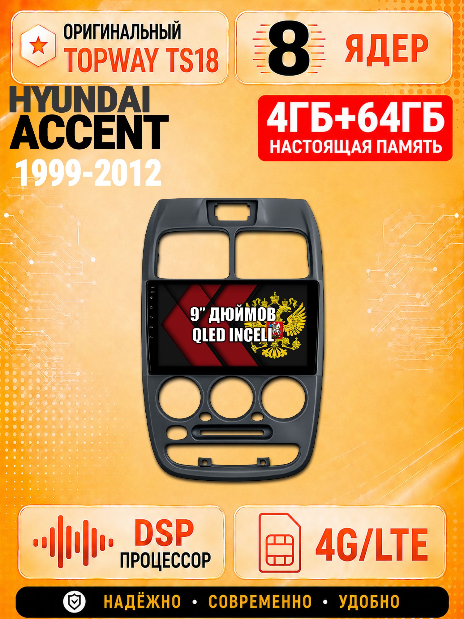 8 ядер 4гб+64гб для HYUNDAI ACCENT (1999-2012) Хендай Акцент, Андроид магнитола с Carplay и Android Auto