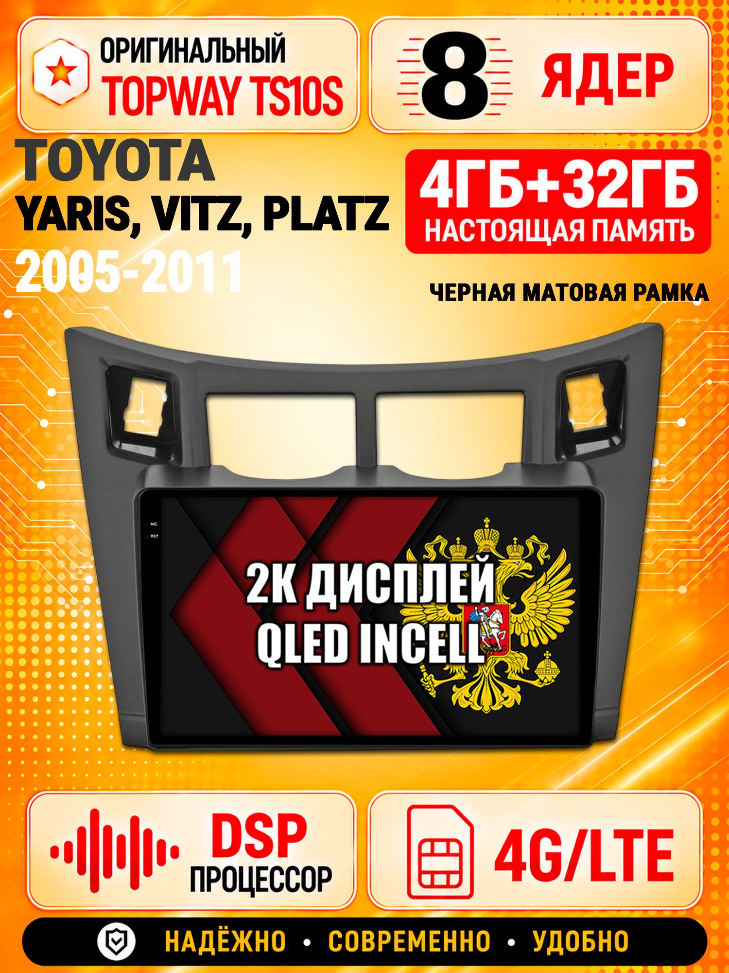 8 ядер TS10S, память 4гб+32гб и экран 2К, для TOYOTA YARIS / VITZ / PLATZ - (2005-2011), Android магнитола с Carplay и 4G LTE
