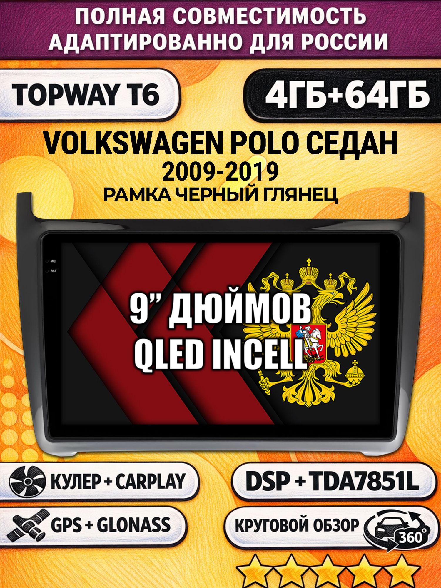 Штатная Андроид магнитола для VOLKSWAGEN POLO SEDAN (2009-2019), рамка черная глянцевая, 4/64гб, 360 обзор, DSP, беспроводной CarPlay/Android Auto, GPS/ГЛОНАСС