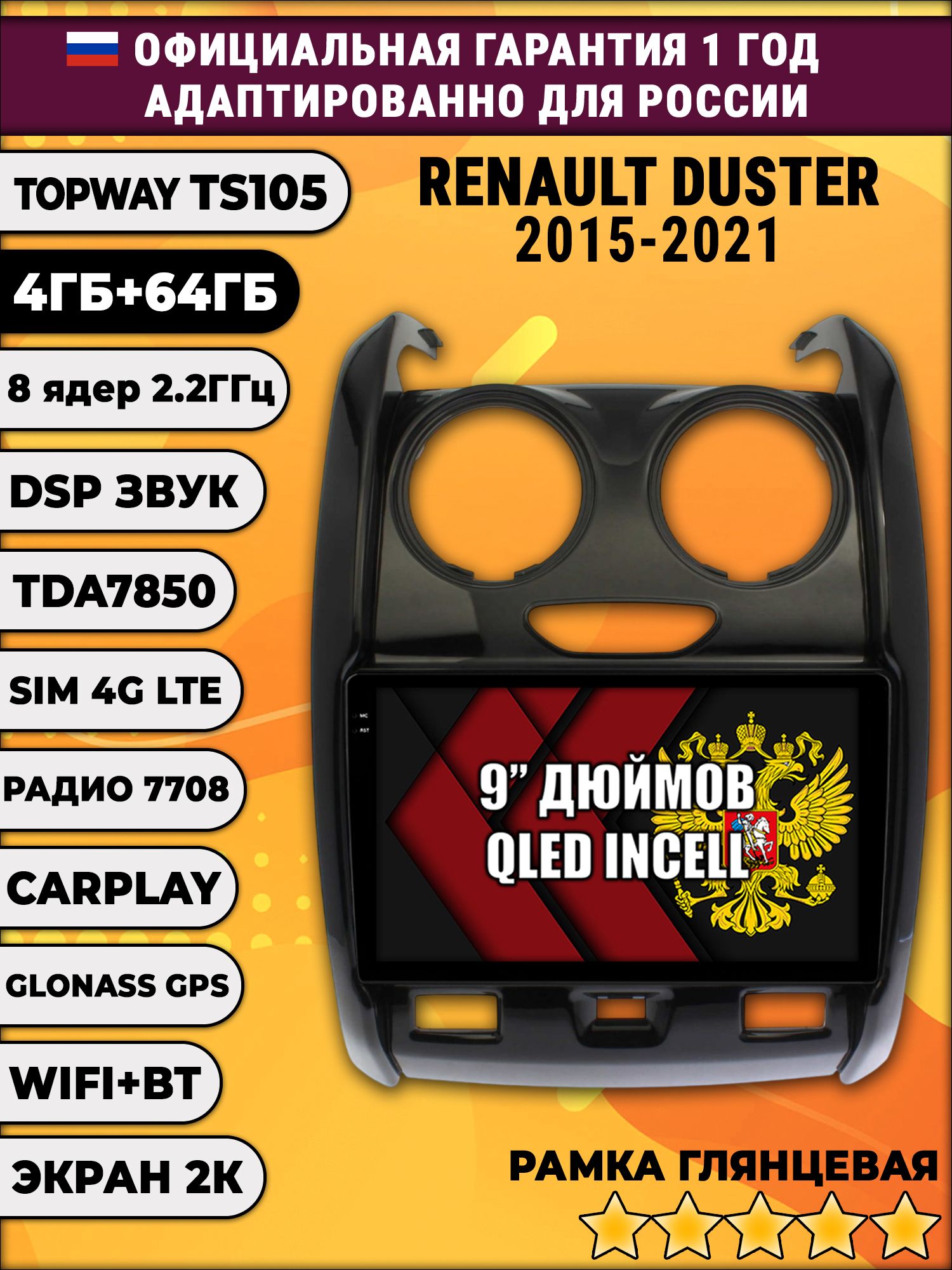 8 ядер TS105, память 4/64гб, экран 2К QLED, для RENAULT DUSTER (2015-2020) / LADA LARGUS ЛАРГУС, Android магнитола