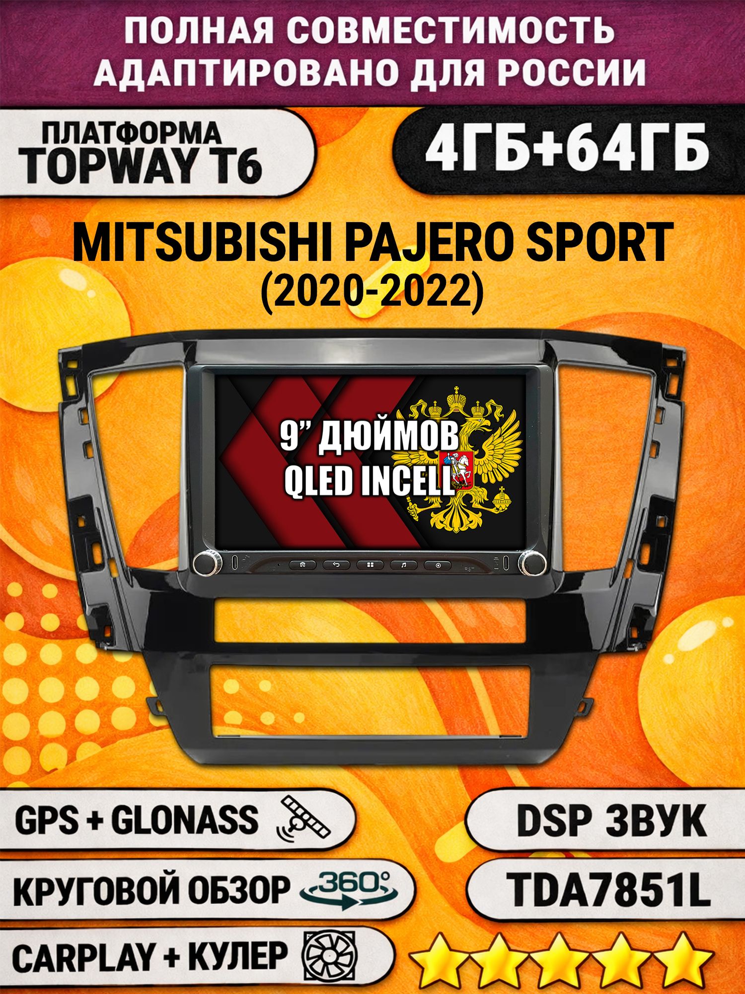 Штатная магнитола Андроид 9 для MITSUBISHI PAJERO SPORT (2021-2022), 4/64гб, DSP, 360 обзор, беспроводной CarPlay и Android Auto, GPS и ГЛОНАСС
