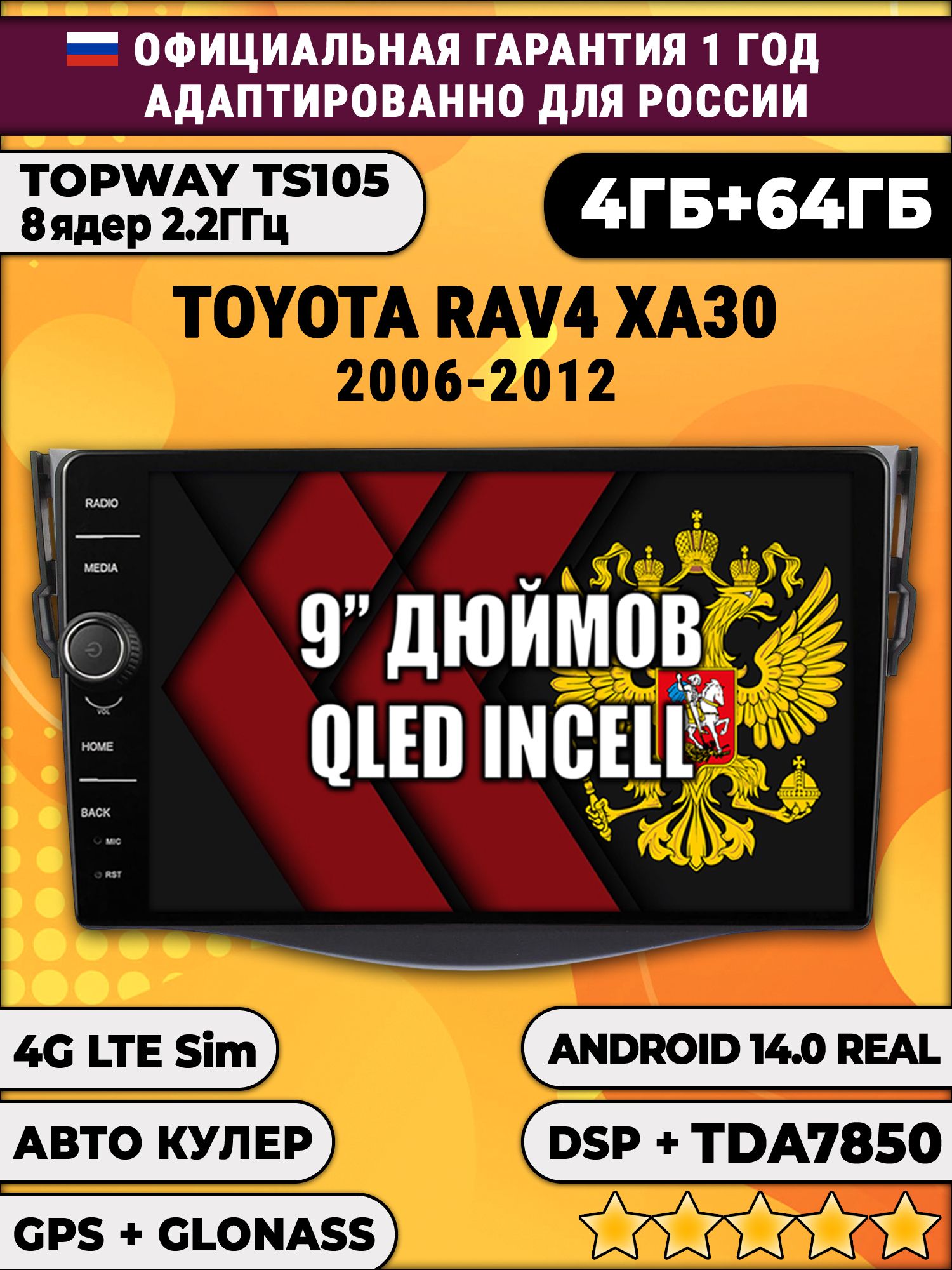 Штатная Андроид магнитола 9 для Toyota RAV4 XA30 (2006 2007 2008 2009 2010 2011 2012) Rav 4, TS105 8 ядер, 4/64гб, Qled Incell, CarPlay/Android Auto, Gps/Глонасс