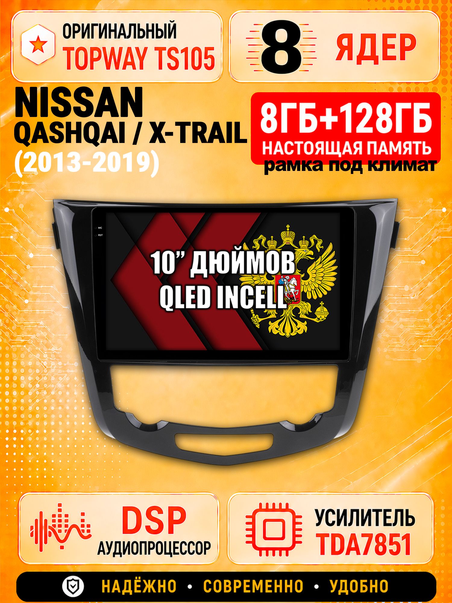 8 ядер TS105, 8гб+128гб для NISSAN QASHQAI (2013-2019) / X-TRAIL (2013-2019), Андроид магнитола с Carplay и Android auto, рамка под климат