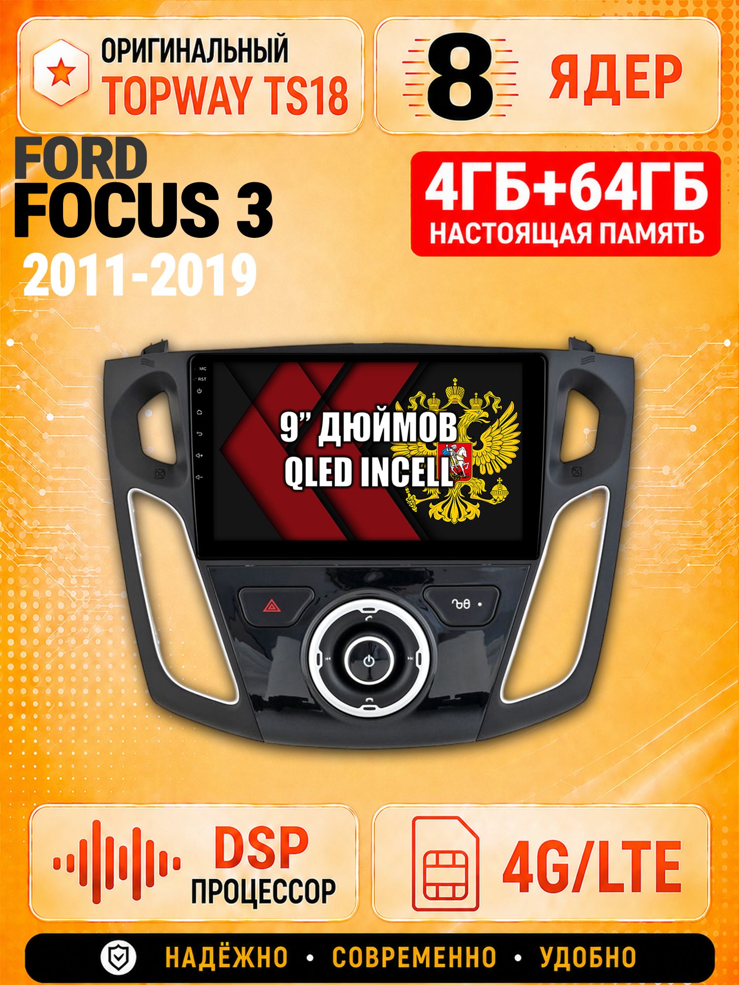 8 ядер 4гб+64гб для FORD FOCUS 3 (2011-2019), Андроид магнитола с Carplay и Android Auto