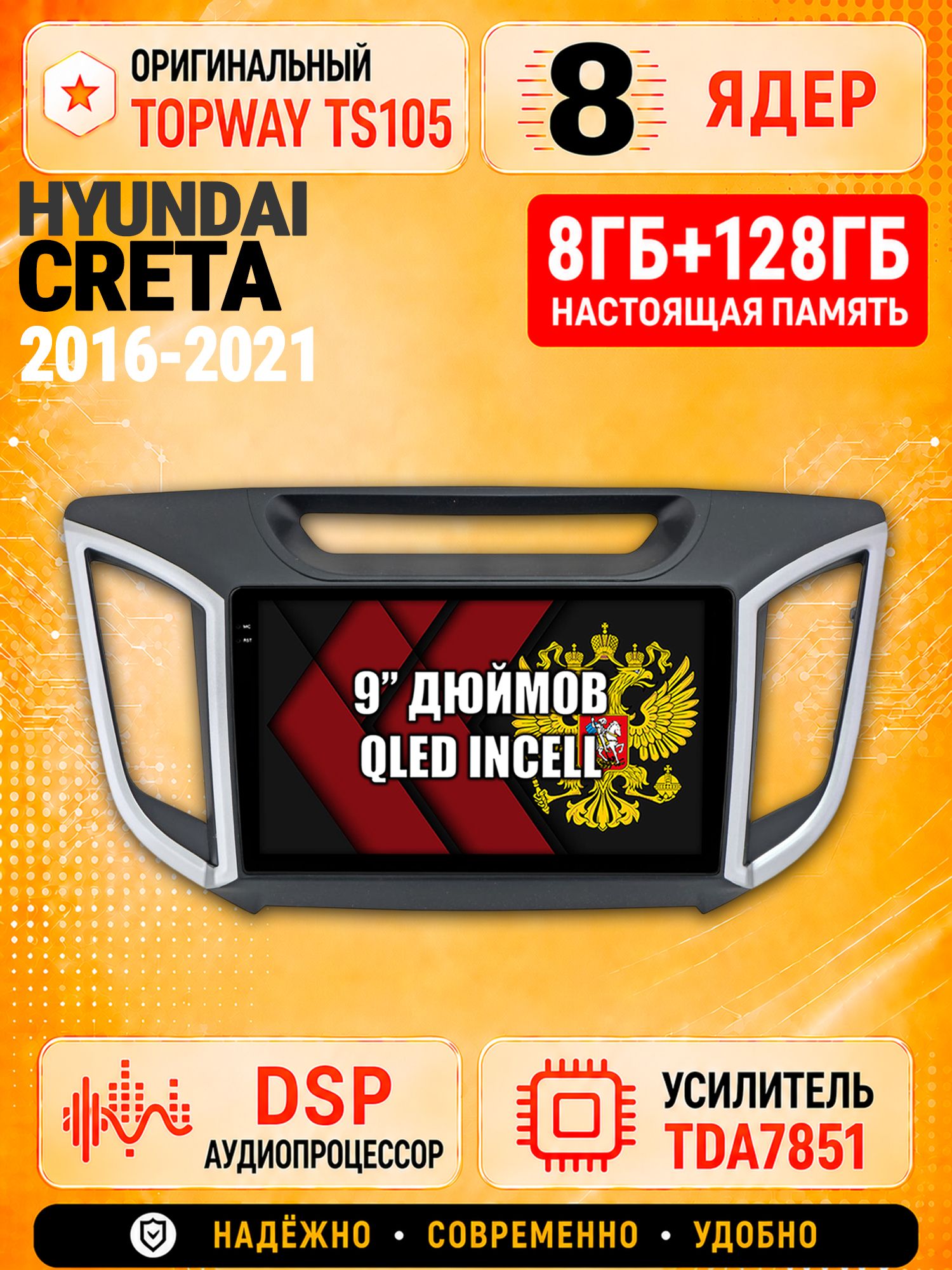 8 ядер TS105 с памятью 8гб+128гб для Hyundai Creta (2016-2021) Крета, Штатная андроид магнитола, DSP, 4G, беспроводной CarPlay/Android Auto