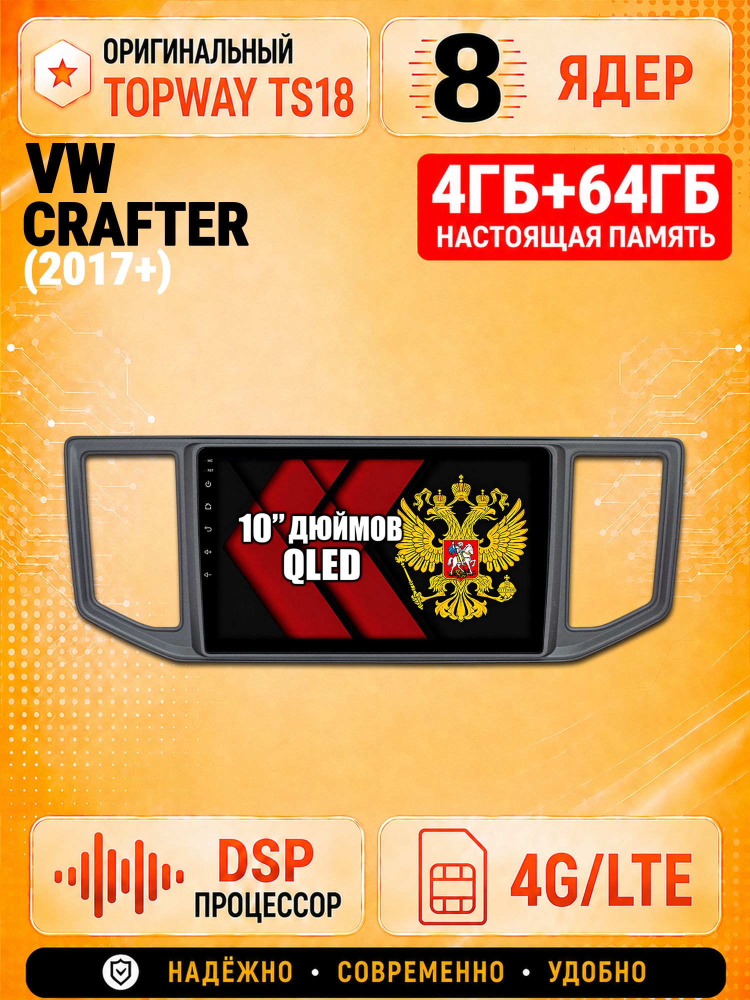 8 ядер 4гб+64гб андроид магнитола для VOLKSWAGEN CRAFTER (2017-2024), Android с 4G LTE и Carplay