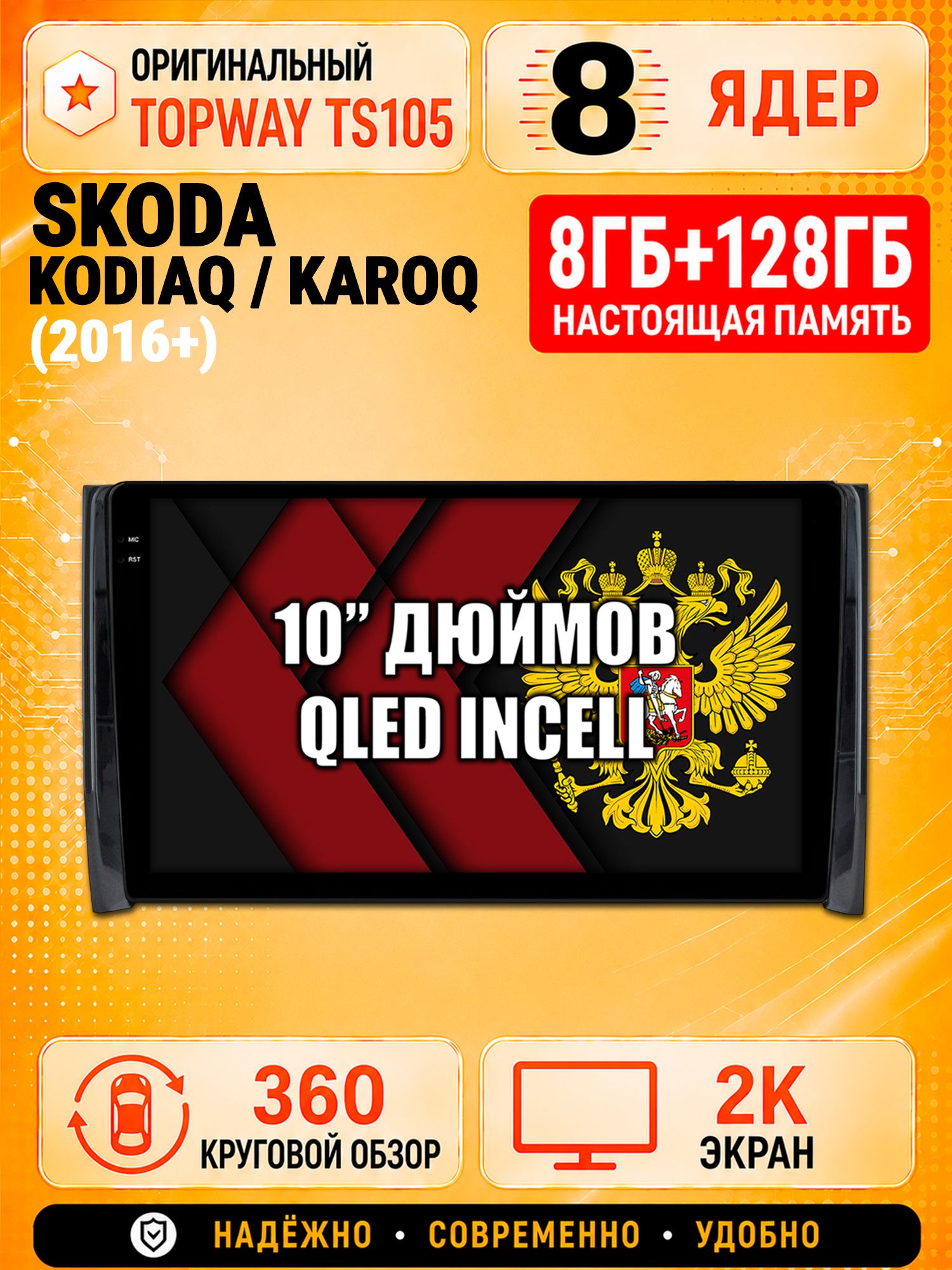 8 ядер 8гб+128гб с 360 обзором андроид магнитола для SKODA KODIAQ, KAROQ, Android TS105 с 4G LTE и Carplay