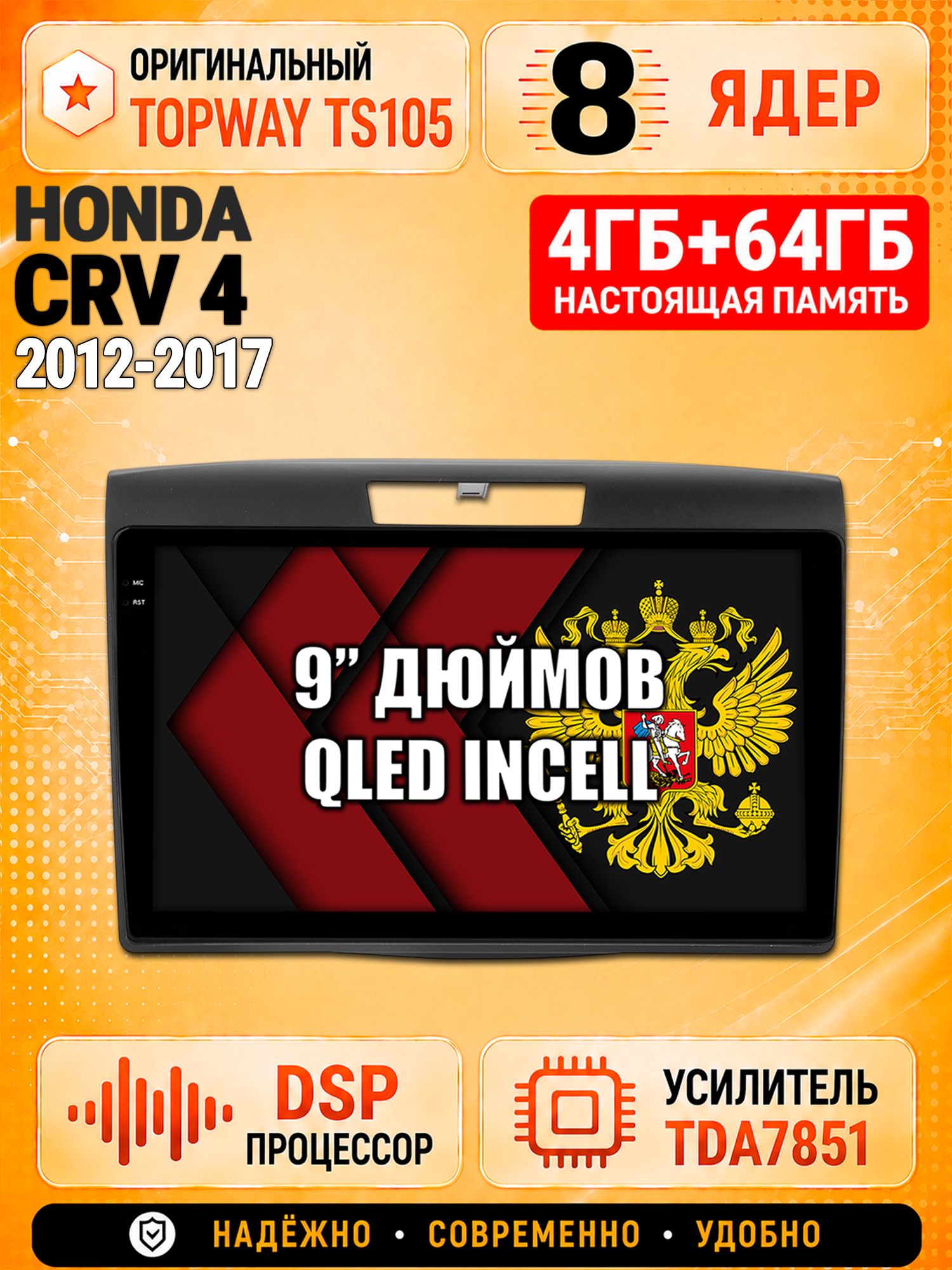 8 ядер TS105, 4ГБ+64ГБ для Honda Crv 4 (2012 2013 2014 2015 2016 2017), Штатная андроид магнитола с DSP, 4G, CarPlay и Android Auto