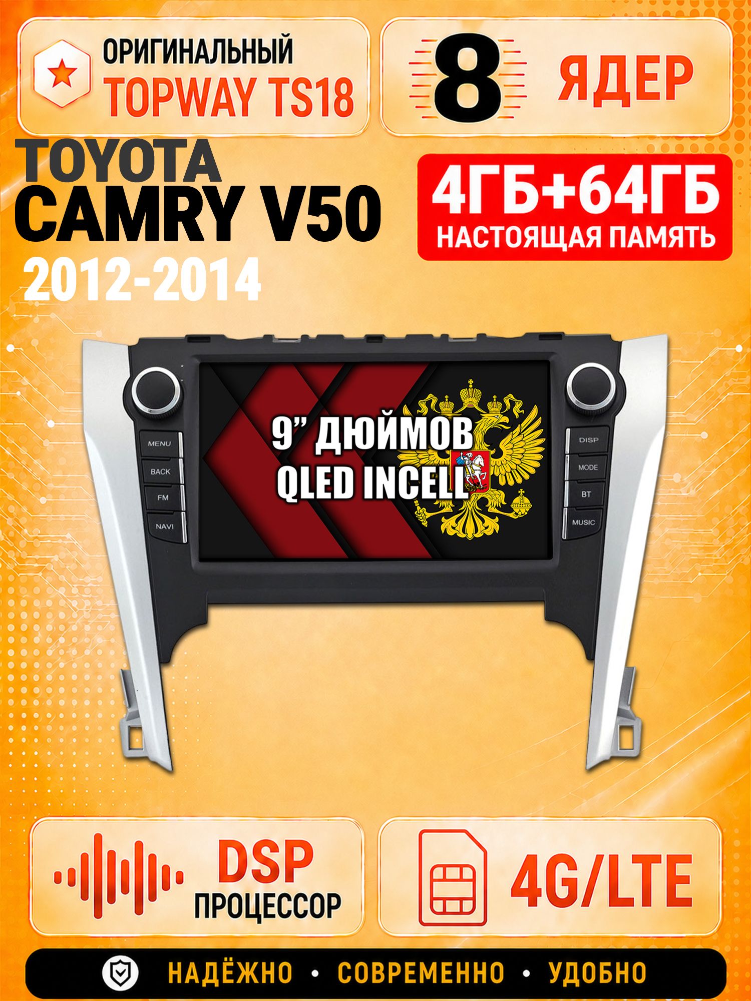 8 ядер 4гб+64гб для TOYOTA CAMRY V50 (2012-2014), Андроид магнитола с Carplay и Android Auto