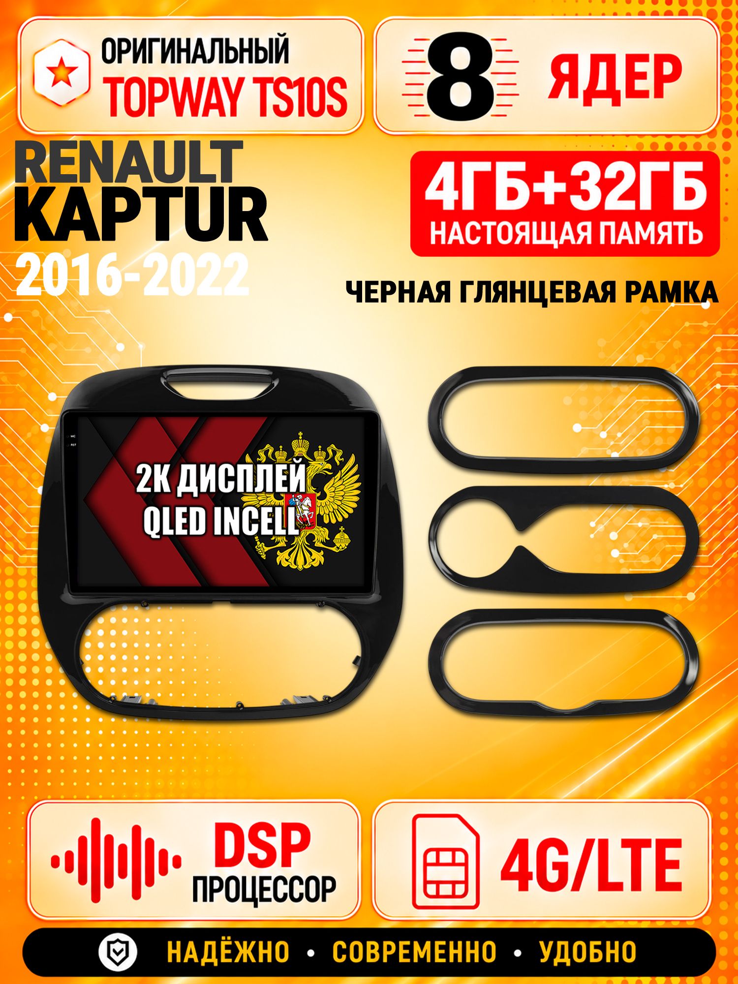 8 ядер TS10S, память 4гб+32гб и экран 2К, для RENAULT KAPTUR (2016-2022) Рено Каптюр, Android магнитола с Carplay и 4G LTE