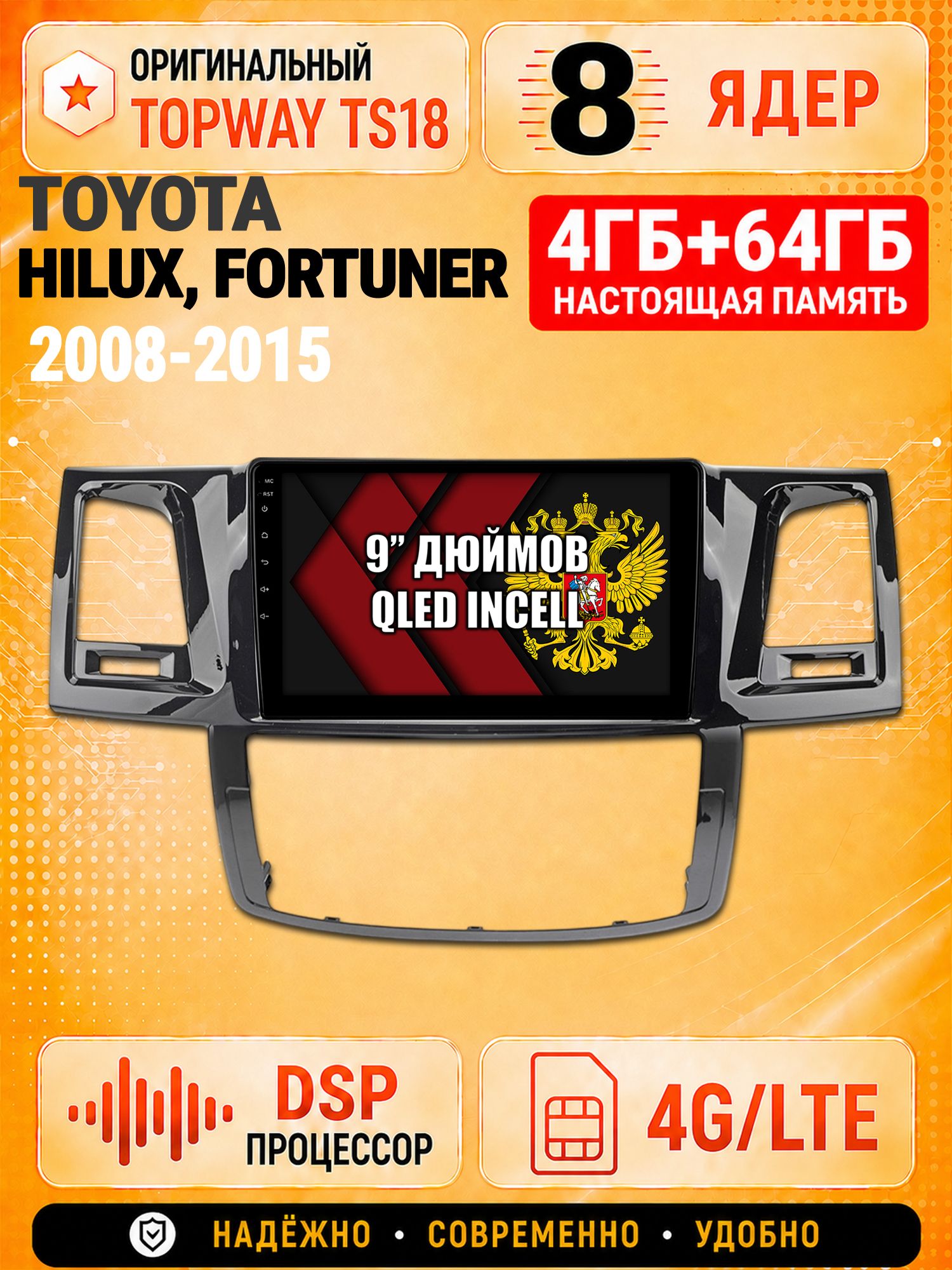 8 ядер 4гб+64гб для TOYOTA HILUX, FORTUNER (2008-2015), Андроид магнитола с Carplay и Android Auto