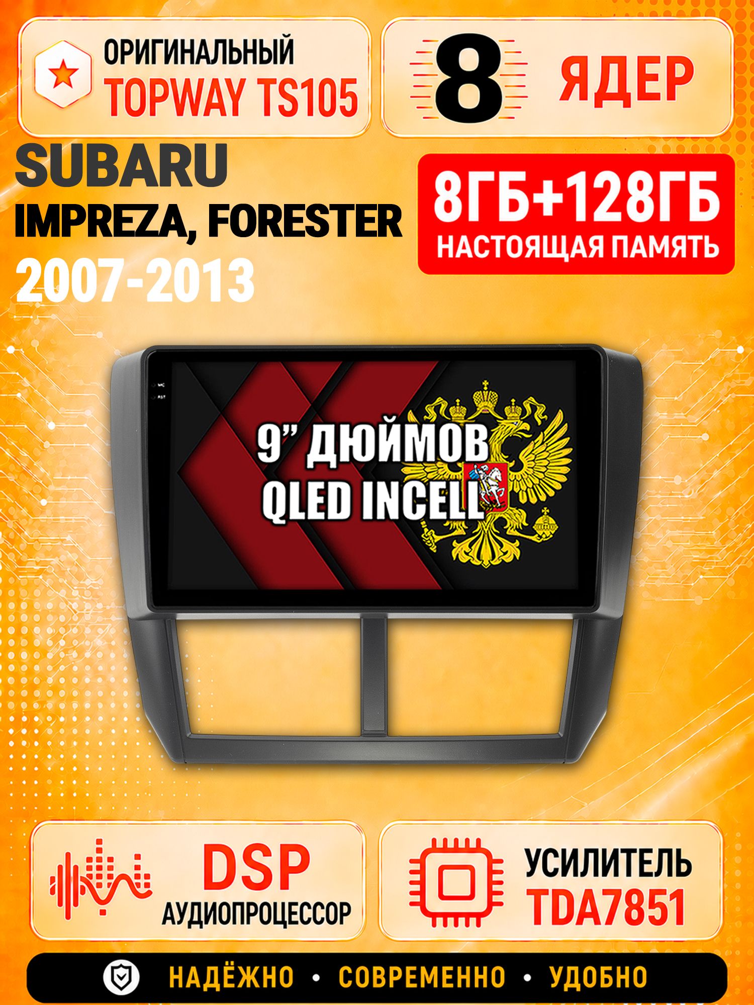 8 ядер TS105 с памятью 8гб+128гб для Subaru Impreza (2007-2013) Forester (2008-2013), Штатная андроид магнитола, DSP, 4G, беспроводной CarPlay/Android Auto