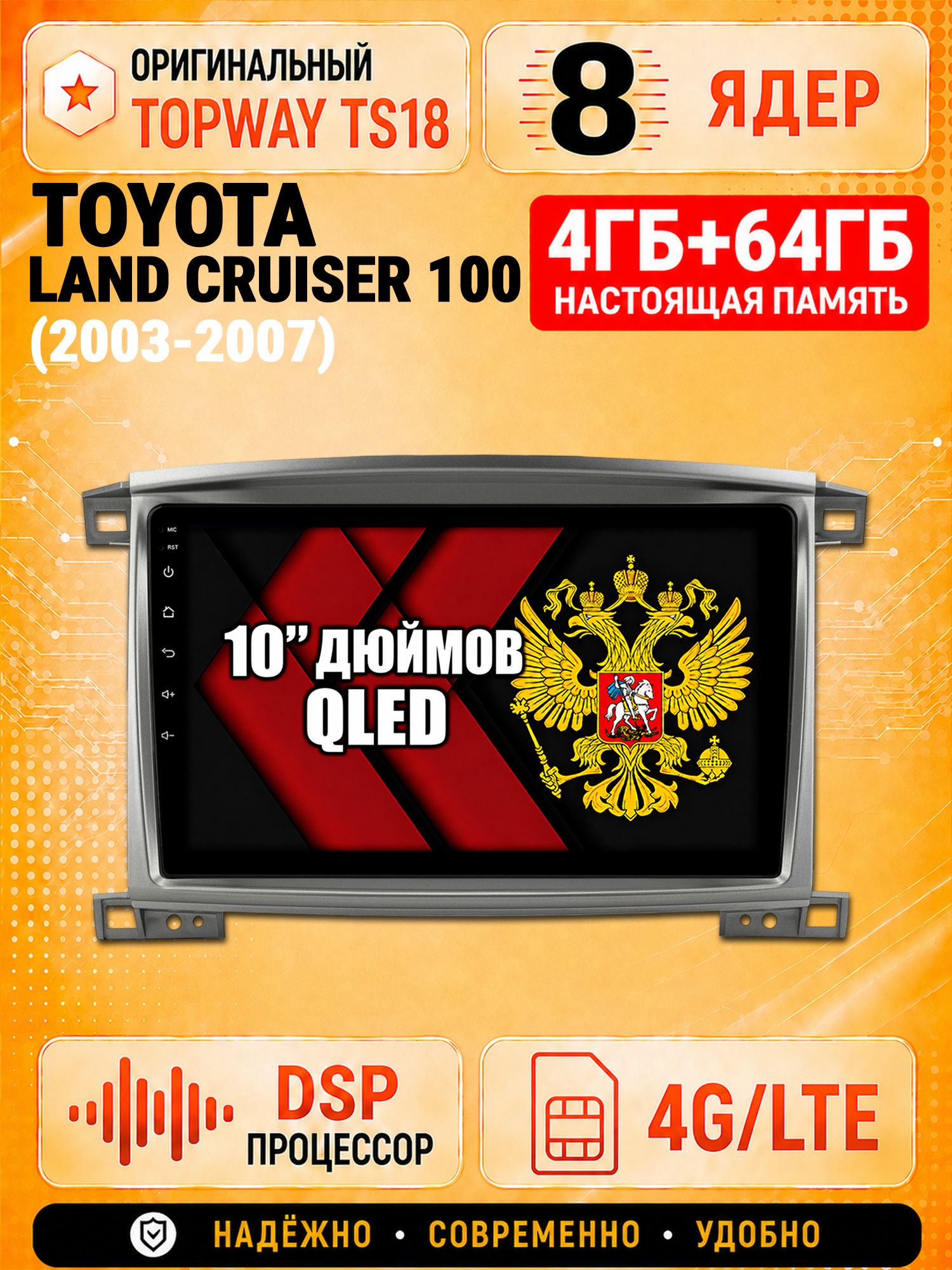 8 ядер 4гб+64гб андроид магнитола для TOYOTA LAND CRUISER 100 (2003-2007), Android с 4G LTE и Carplay