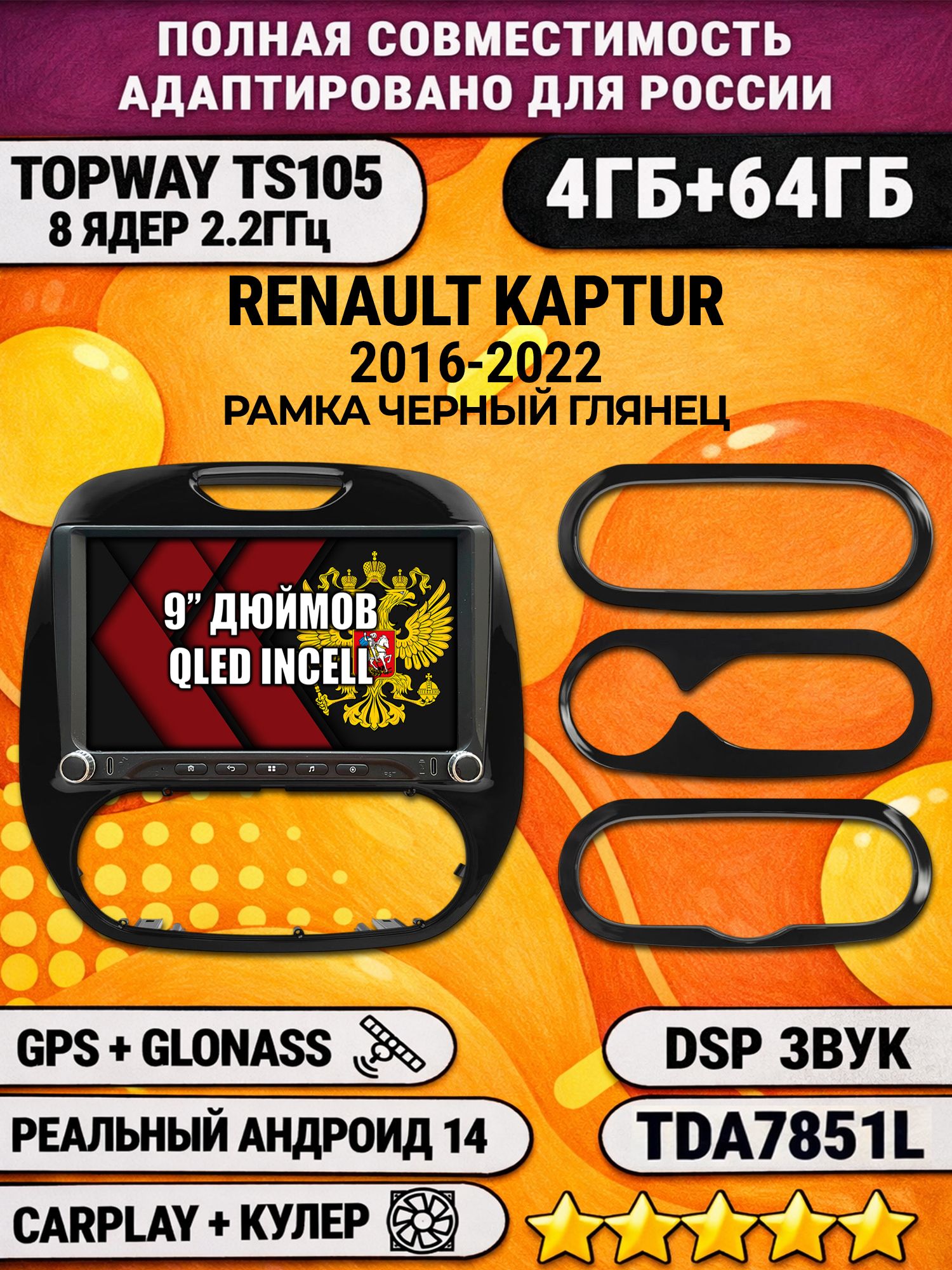 Штатная магнитола Андроид 9 для RENAULT KAPTUR (2016-2022) Рено Каптюр, 4/64гб, DSP, Topway TS105, беспроводной CarPlay и Android Auto, GPS и ГЛОНАСС