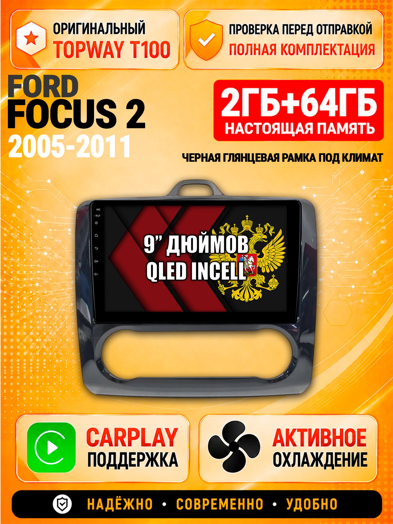 Андроид магнитола в штатное место для Ford Focus (2005-2011) Фокус, рамка черная глянцевая, под климат, 2/64гб, Qled Incell, Bluetooth, беспроводной CarPlay/Android Auto, Gps/Глонасс