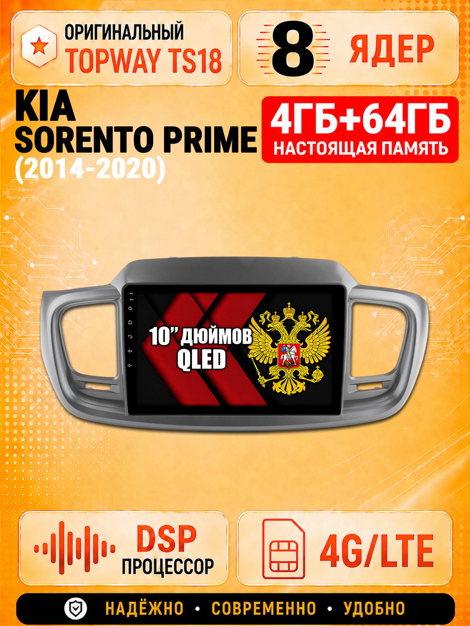 8 ядер 4гб+64гб андроид магнитола для KIA SORENTO PRIME (2014-2020), Android с 4G LTE и Carplay