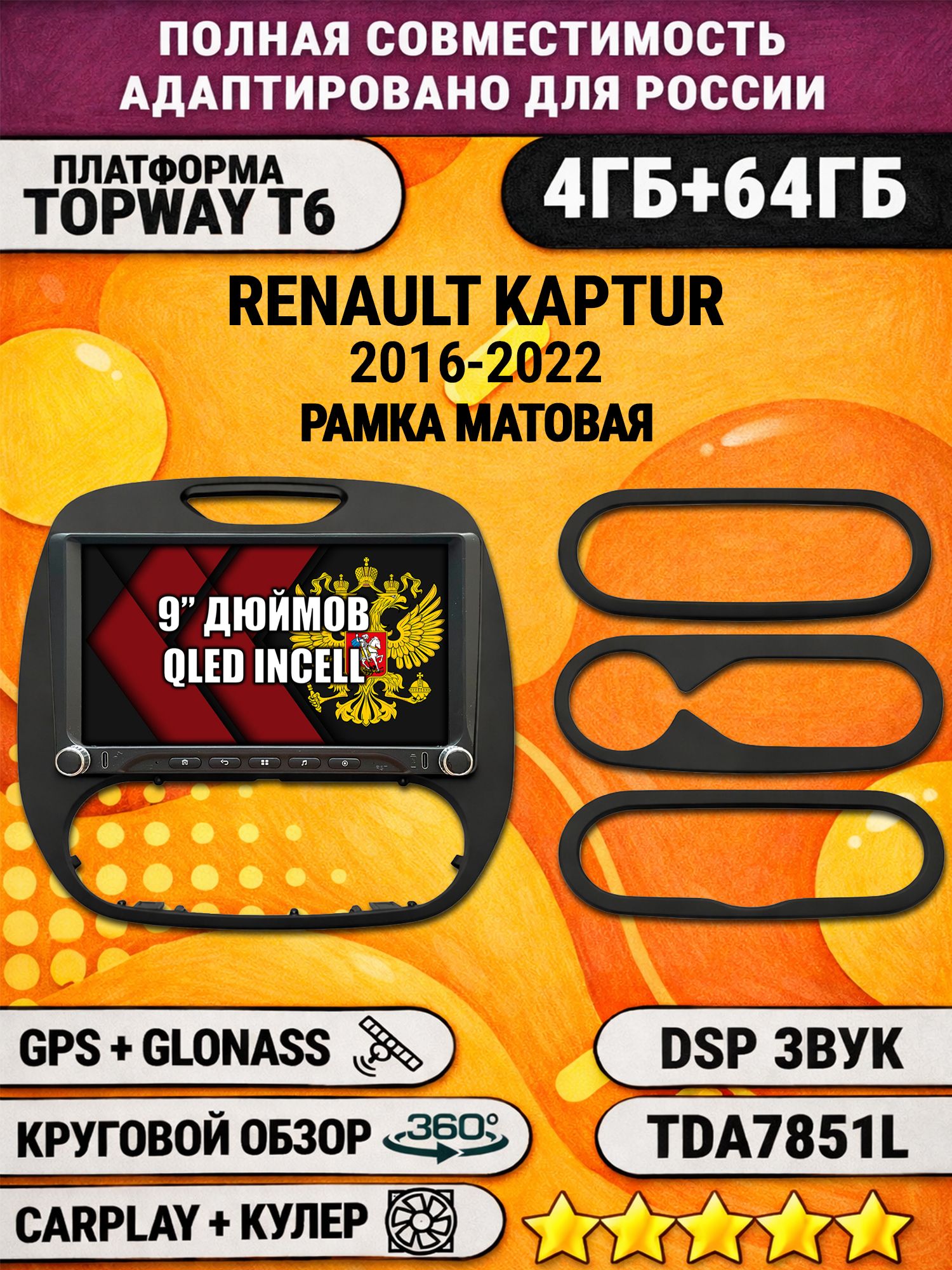 Штатная магнитола Андроид 9 для RENAULT KAPTUR (2016-2022) Рено Каптюр Матовая, 4/64гб, DSP, 360 обзор, беспроводной CarPlay и Android Auto, GPS и ГЛОНАСС