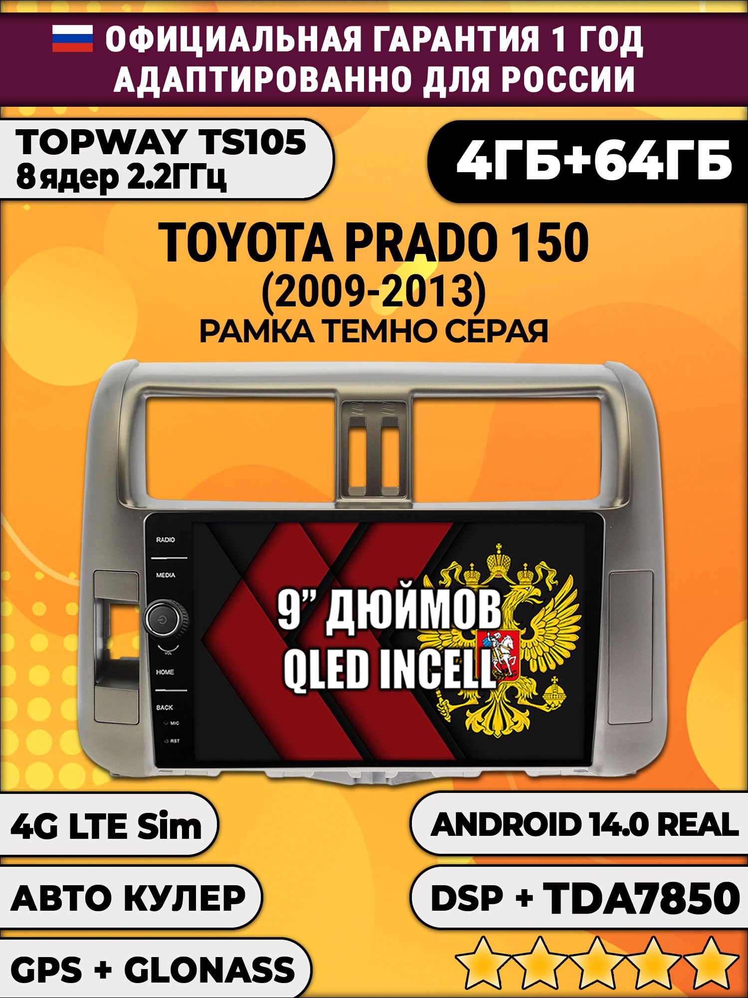 Штатная Андроид магнитола 9 для Toyota Prado 150 (2009 2010 2011 2012 2013), рамка серая, TS105 8 ядер, 4/64гб, Qled Incell, CarPlay/Android Auto, Gps/Глонасс