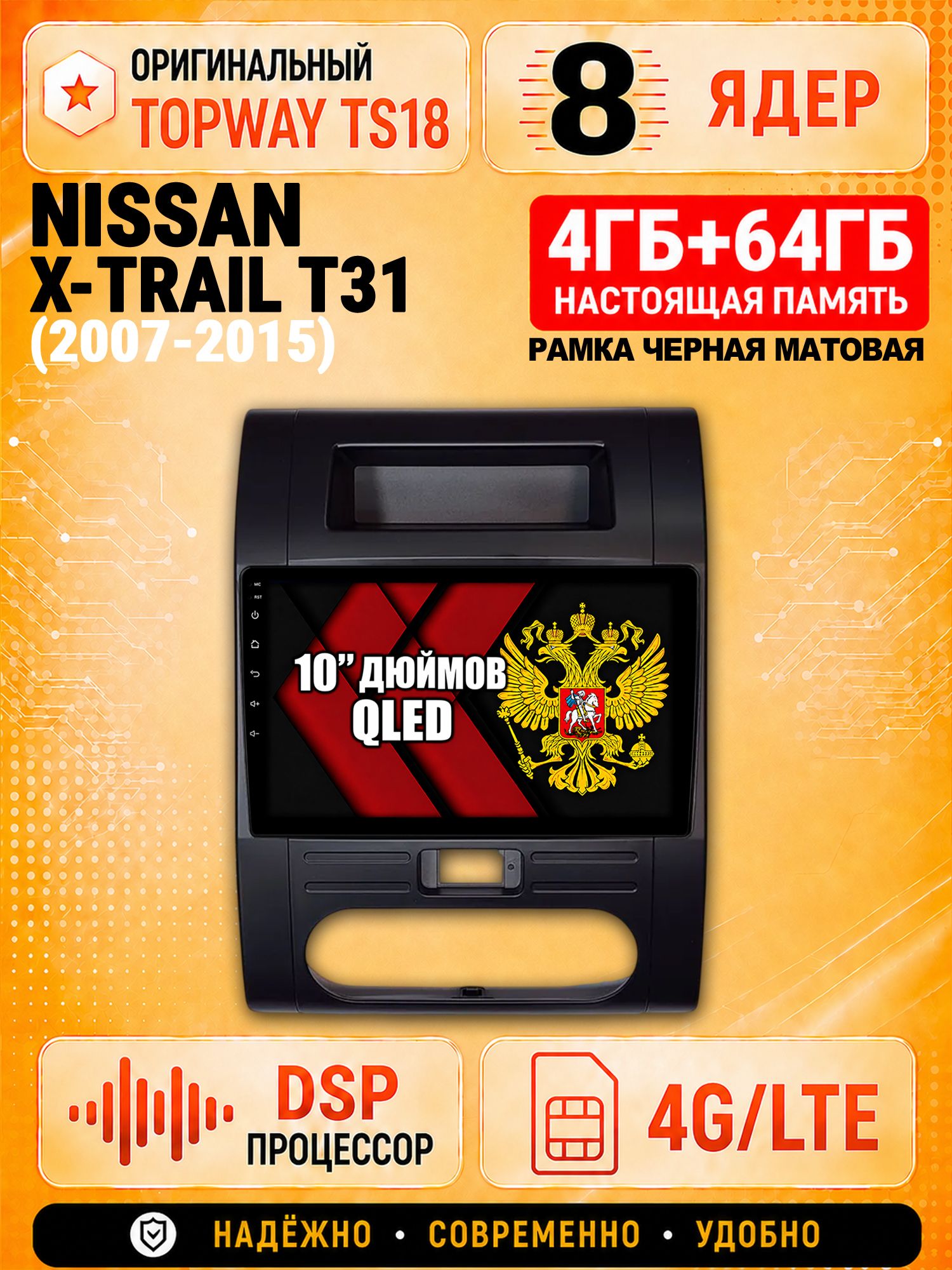 8 ядер 4гб+64гб андроид магнитола для NISSAN X-TRAIL T31 (2007 2008 2009 2010 2011 2012 2013 2014 2015) xtrail, Android с 4G LTE и Carplay, рамка черная матовая