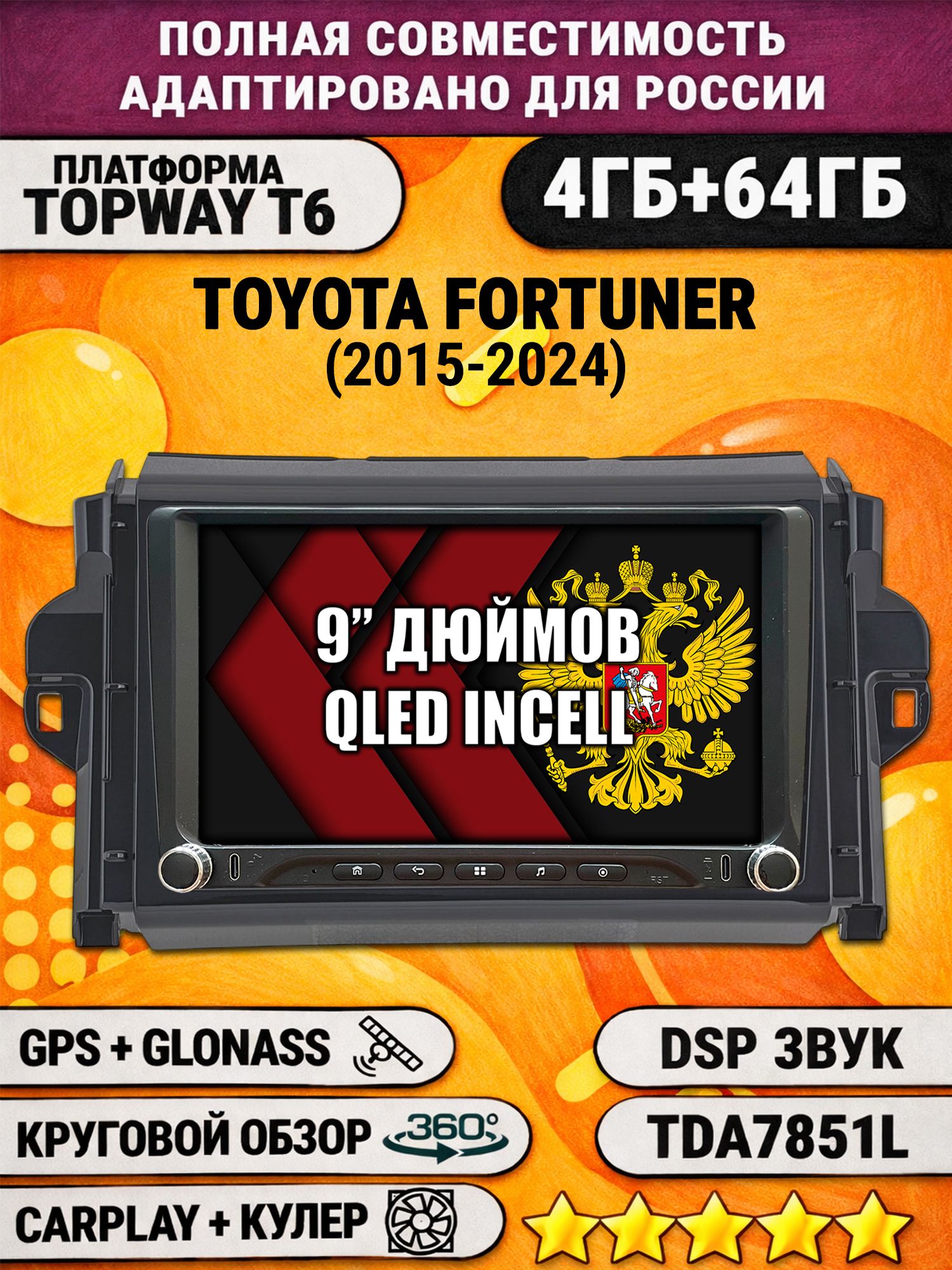Штатная магнитола Андроид 9 для TOYOTA FORTUNER (2015-2024), 4/64гб, DSP, 360 обзор, беспроводной CarPlay и Android Auto, GPS и ГЛОНАСС