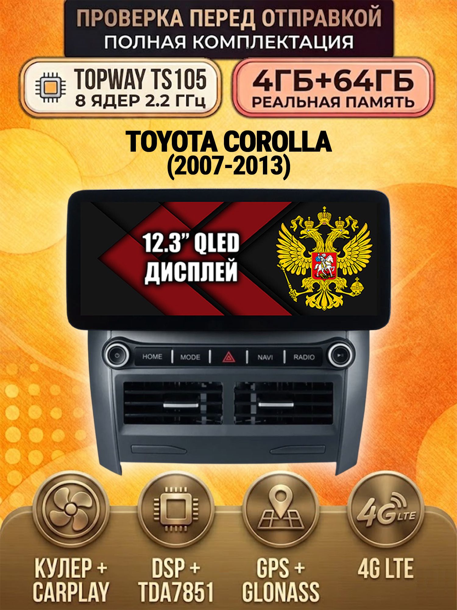 TS105 8 ядер, 4гб+64гб для TOYOTA COROLLA (2007-2013), Android магнитола