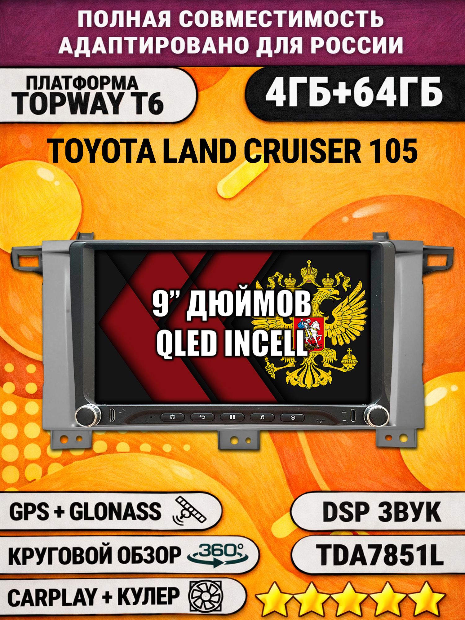 Штатная магнитола Андроид 9 для TOYOTA LAND CRUISER 105, 4/64гб, DSP, 360 обзор, беспроводной CarPlay и Android Auto, GPS и ГЛОНАСС