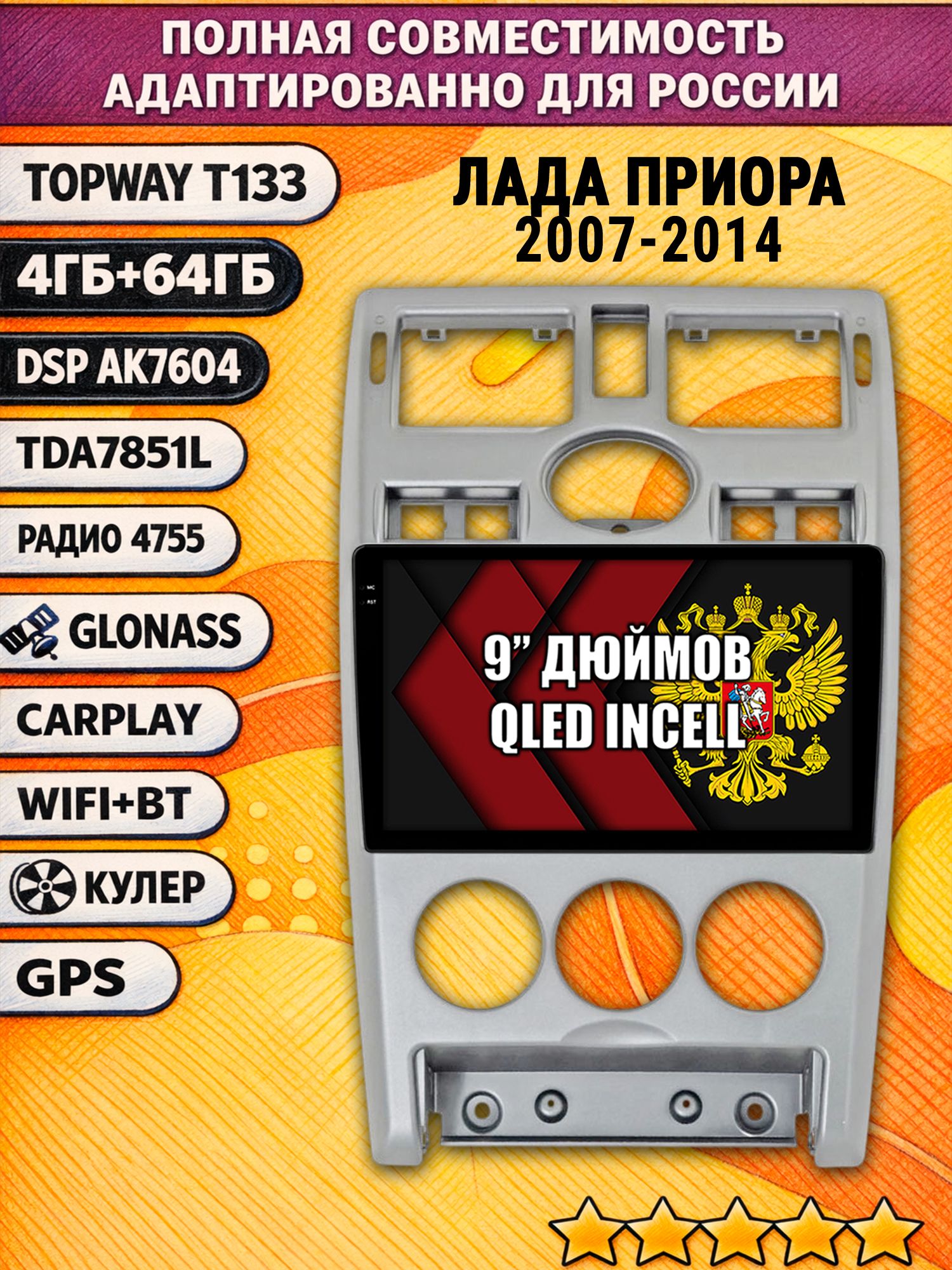 Штатная Андроид магнитола 9 для ЛАДА ПРИОРА (2007-2014), LADA PRIORA, рамка серебро, 4/64гб, DSP, беспроводной CarPlay и Android Auto, GPS и ГЛОНАСС