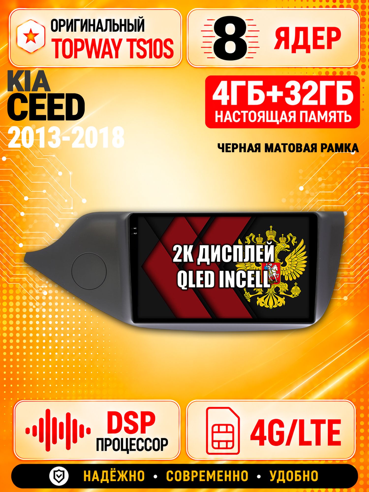 8 ядер TS10S, память 4гб+32гб и экран 2К, для KIA CEED (2013-2018) матовая рамка, Android магнитола с Carplay и 4G LTE