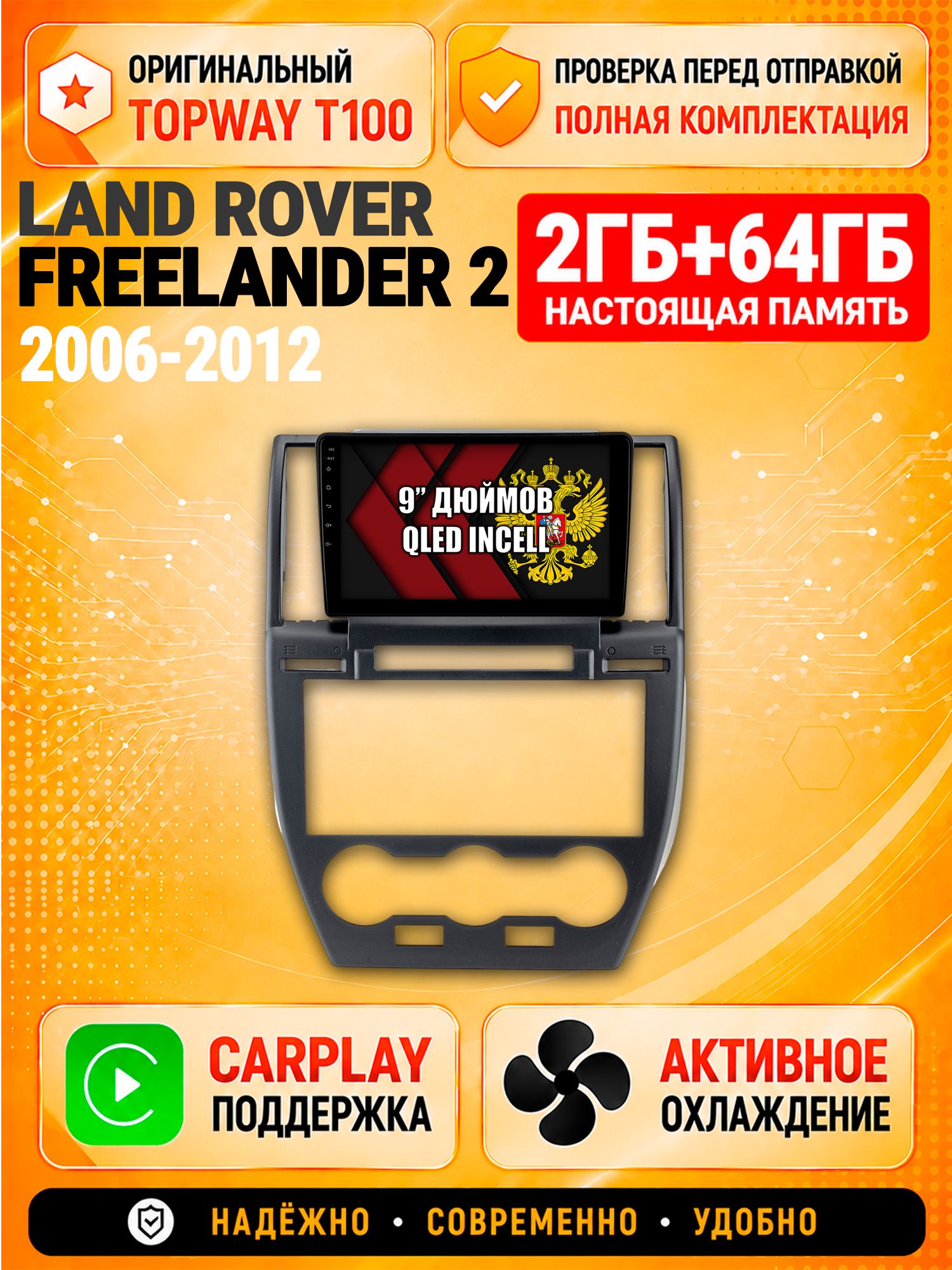 Андроид магнитола в штатное место для Land Rover Freelander 2 (2006 2007 2008 2009 2010 2011 2012), 2/64гб, Qled Incell, Bluetooth, беспроводной CarPlay/Android Auto, Gps/Глонасс