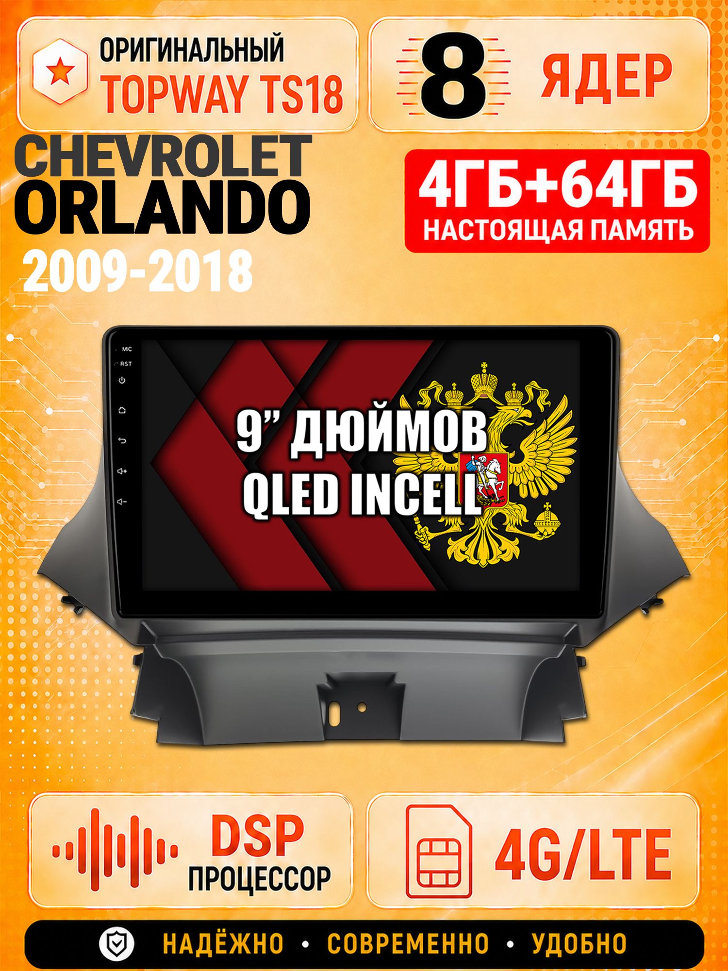 8 ядер 4гб+64гб для CHEVROLET ORLANDO (2009-2018), Андроид магнитола с Carplay и Android Auto