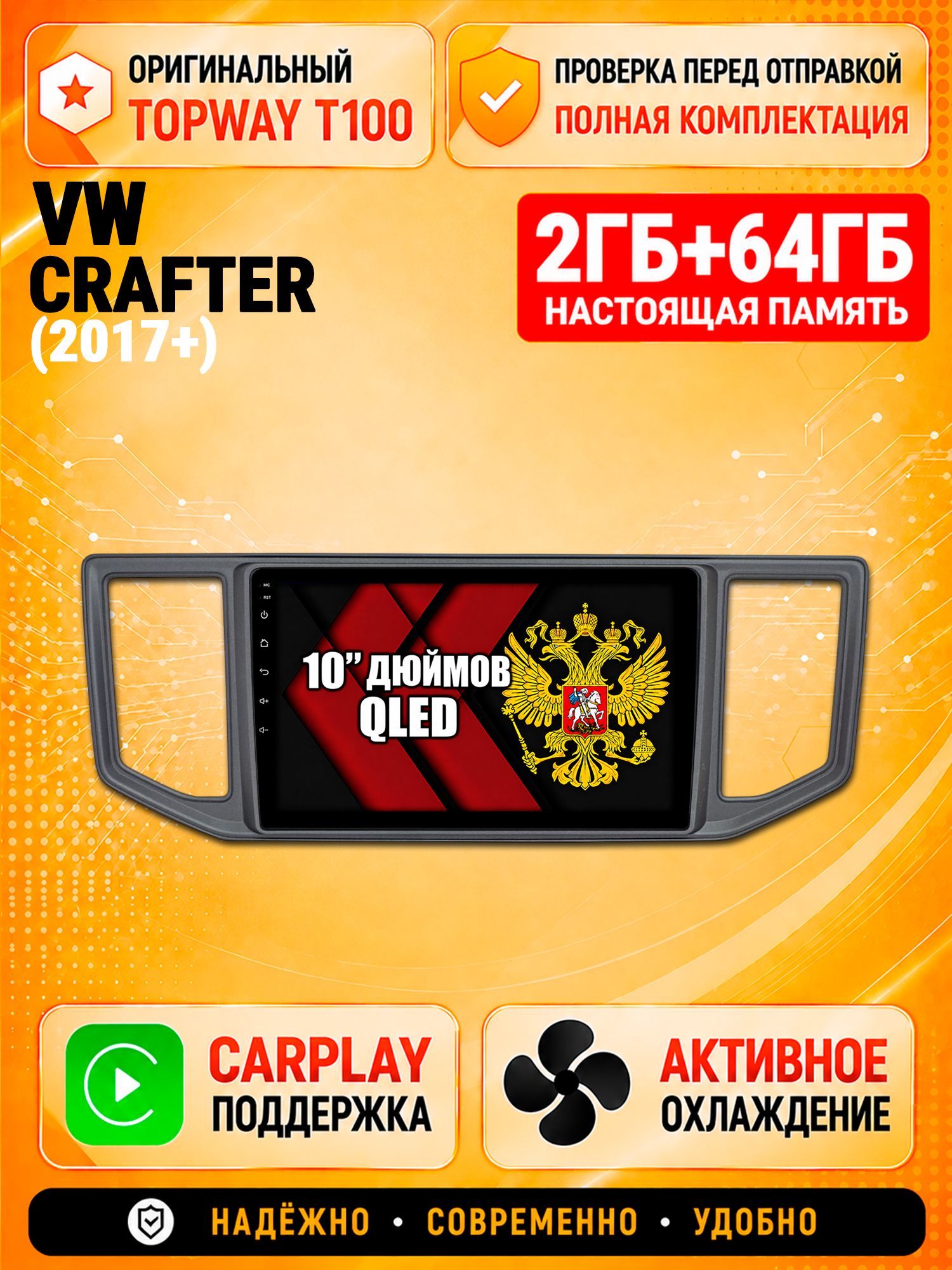 2гб+64гб для VOLKSWAGEN CRAFTER (2017-2024), Android магнитола с QLED INCELL экраном
