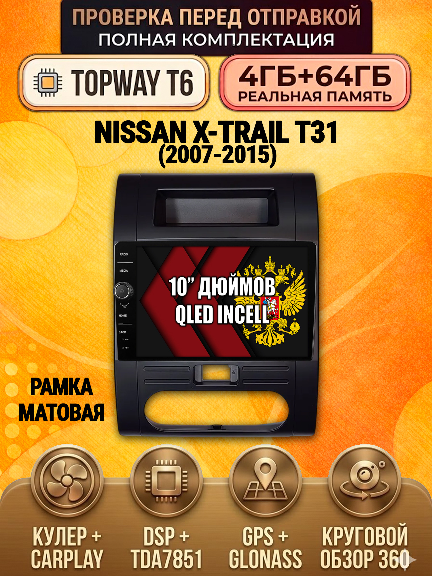 4гб+64гб с DSP и 360 для NISSAN X-TRAIL T31 (2007 2008 2009 2010 2011 2012 2013 2014 2015) xtrail, Android магнитола