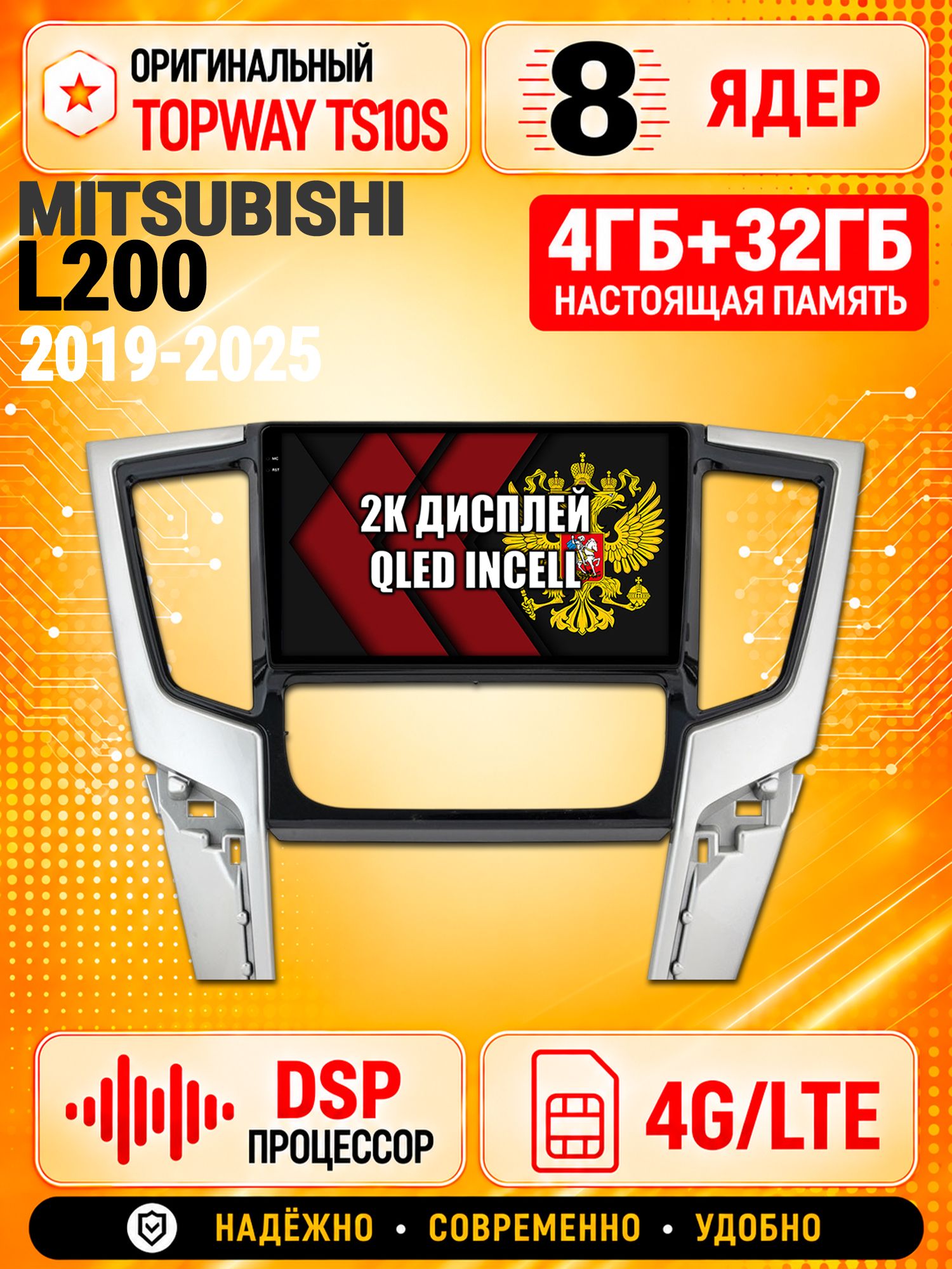 8 ядер TS10S, память 4гб+32гб и экран 2К, для MITSUBISHI L200 (2019-2025), Android магнитола с Carplay и 4G LTE