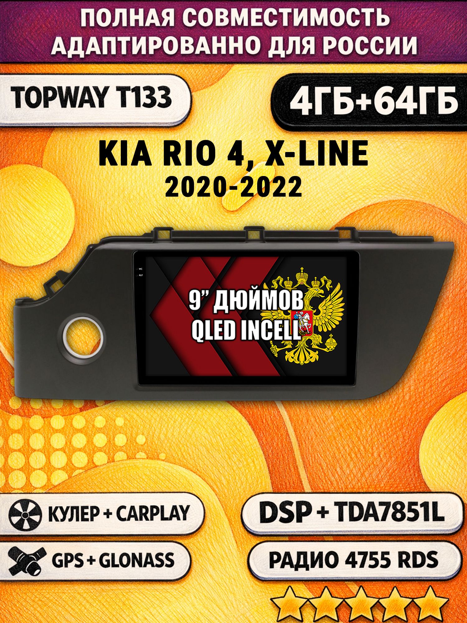 Штатная Андроид магнитола 9 для KIA RIO 4, X-LINE (2020-2022), рамка черная матовая, 4/64гб, DSP, беспроводной CarPlay и Android Auto, GPS и ГЛОНАСС