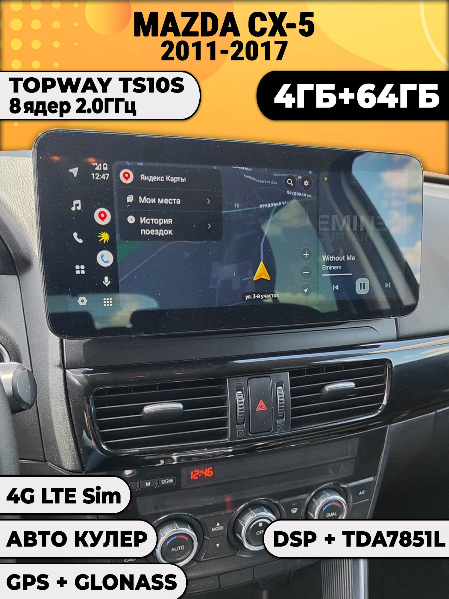 8 ядер TS105, память 4гб+64гб для MAZDA CX-5 (2011 2012 2013 2014 2015 2016 2017) Мазда сх5 cx5, Android магнитола