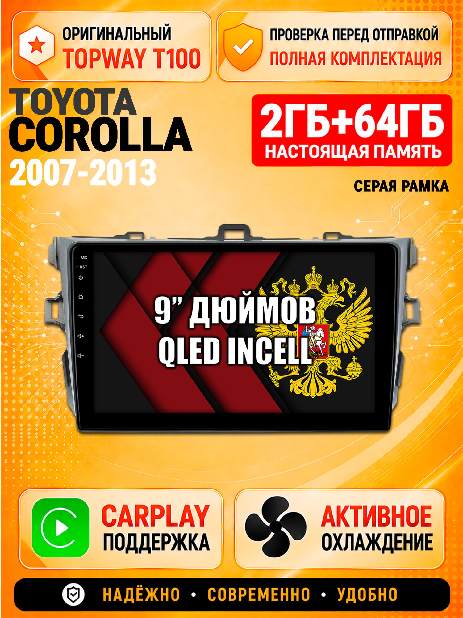 Андроид магнитола в штатное место для Toyota Corolla (2007 2008 2009 2010 2011 2012 2013), рамка серая, 2/64гб, Qled Incell, Bluetooth, беспроводной CarPlay/Android Auto, Gps/Глонасс