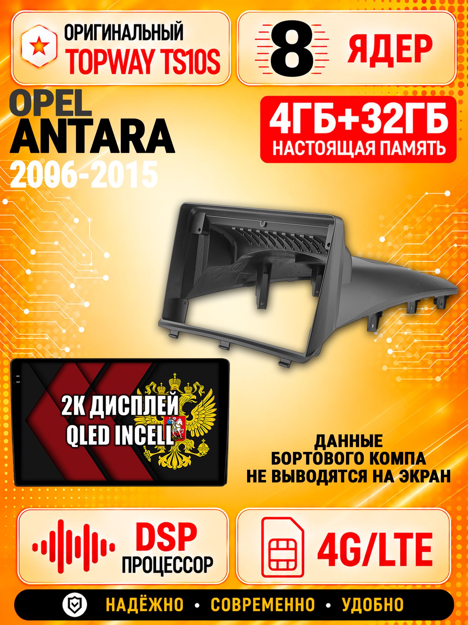 8 ядер TS10S, память 4гб+32гб и экран 2К, для OPEL ANTARA (2006-2015), Android магнитола с Carplay и 4G LTE