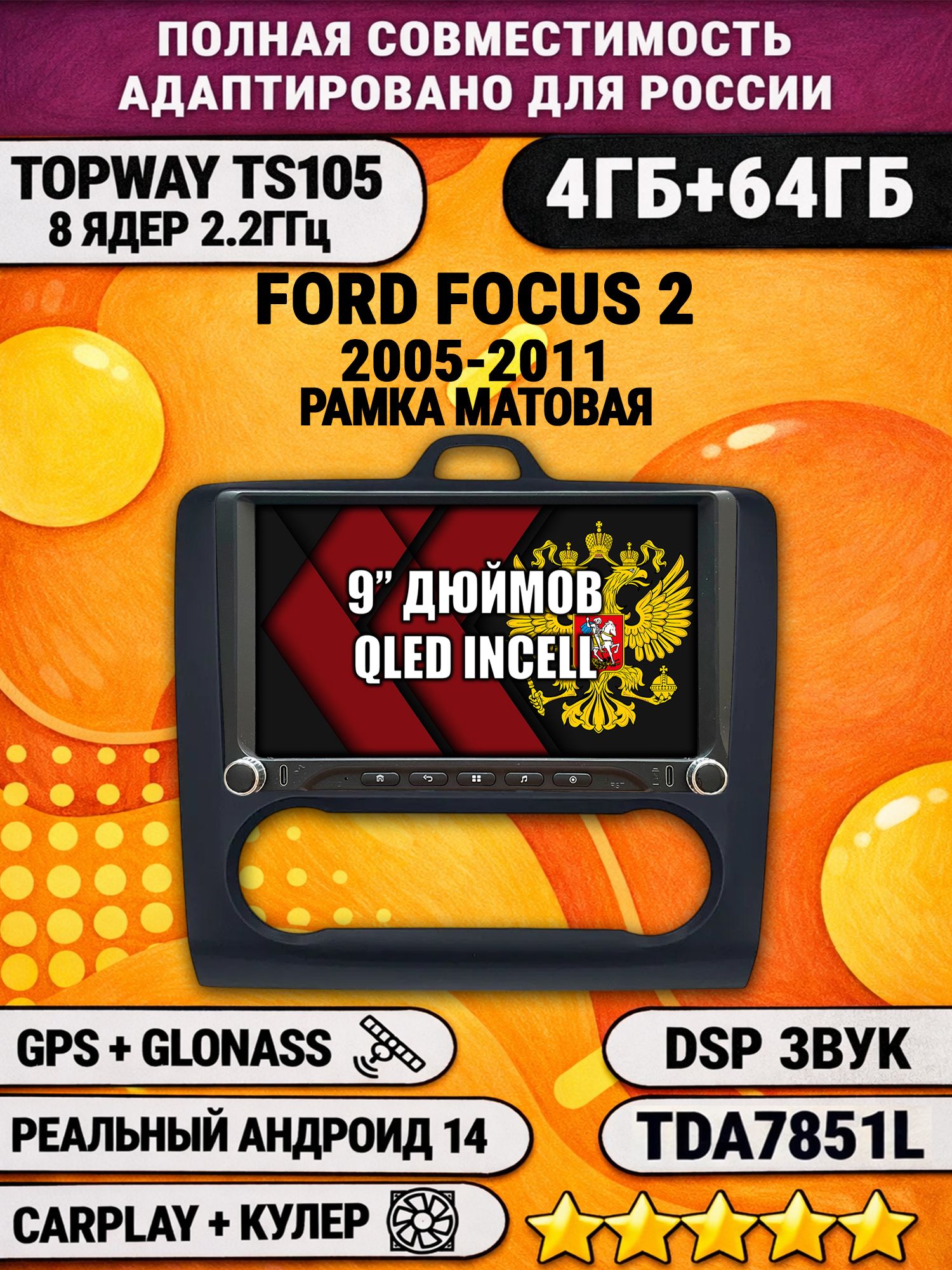 Штатная магнитола Андроид 9 для FORD FOCUS 2 (2005-2011) Форд Фокус, рамка черная матовая, под климат, 4/64гб, DSP, Topway TS105, беспроводной CarPlay и Android Auto, GPS и ГЛОНАСС