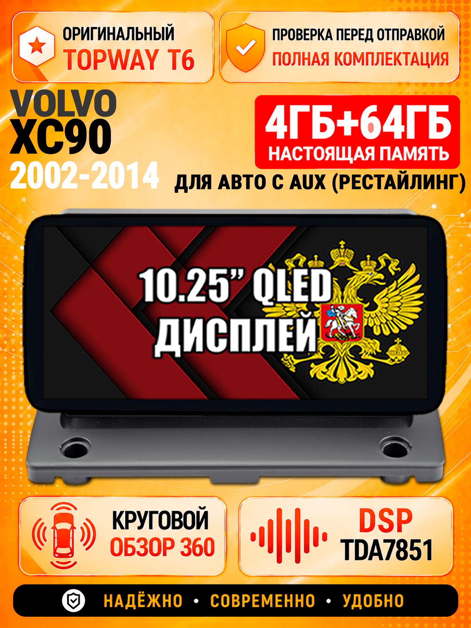 4гб+64гб с DSP и 360 для VOLVO XC90 (2002 2003 2004 2005 2006 2007 2008 2009 2010 2011 2012 2013 2014), Android магнитола с Carplay
